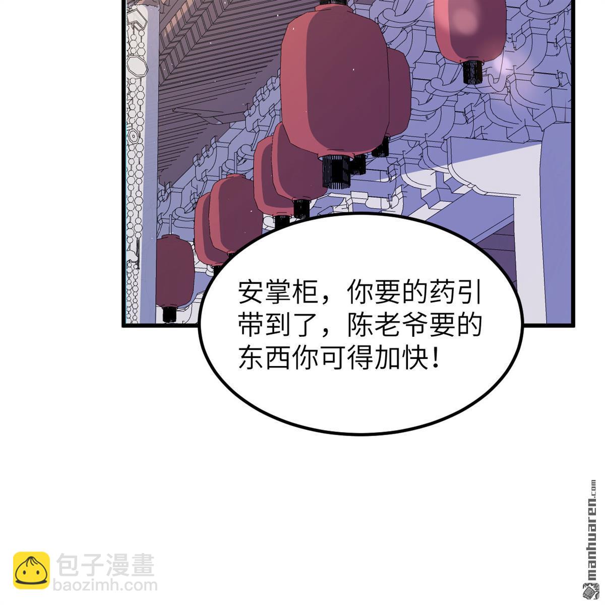 🍚修仙从长生开始 第13回 雾起，魔变！ 第29页