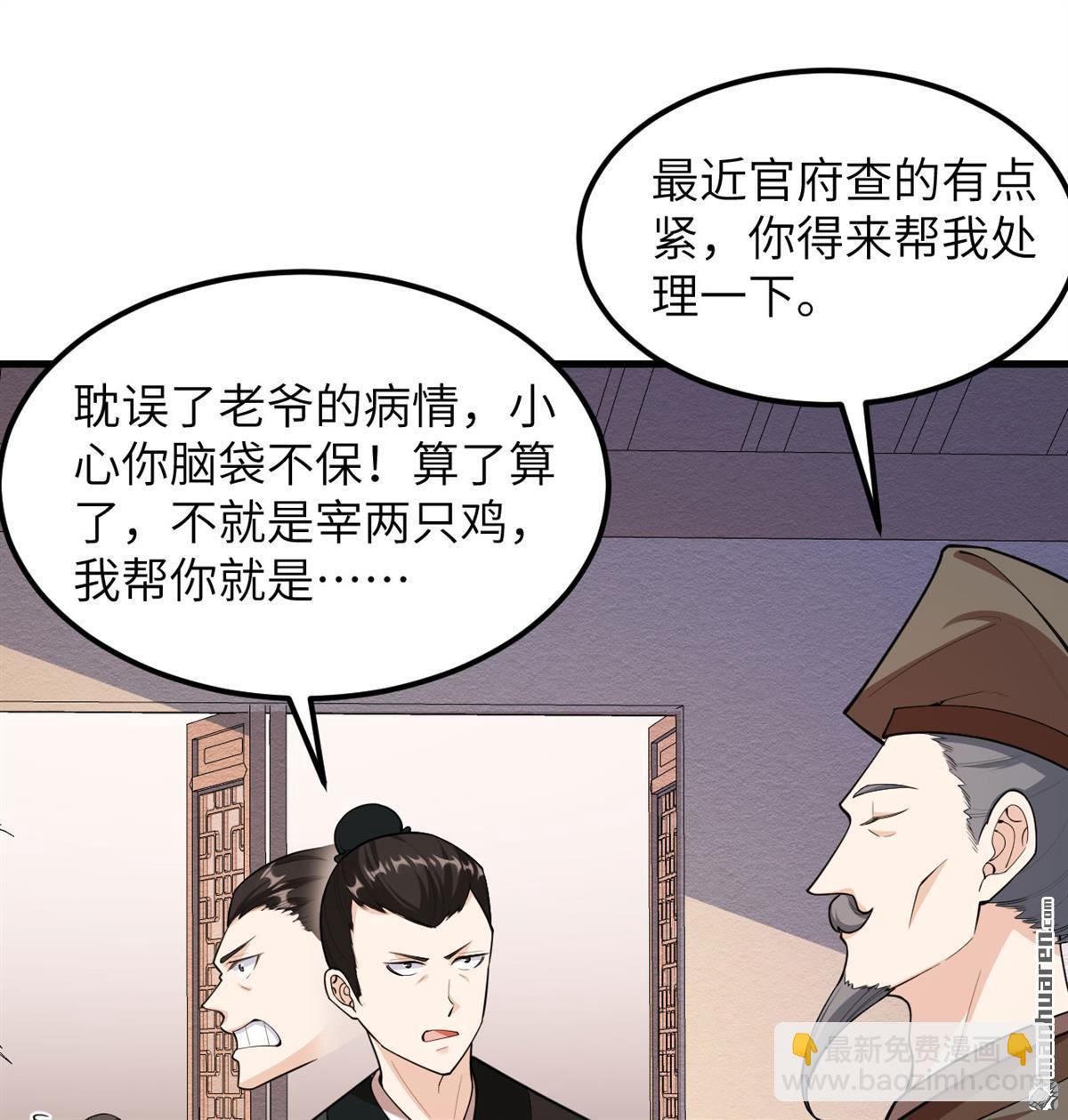 🍚修仙从长生开始 第13回 雾起，魔变！ 第30页