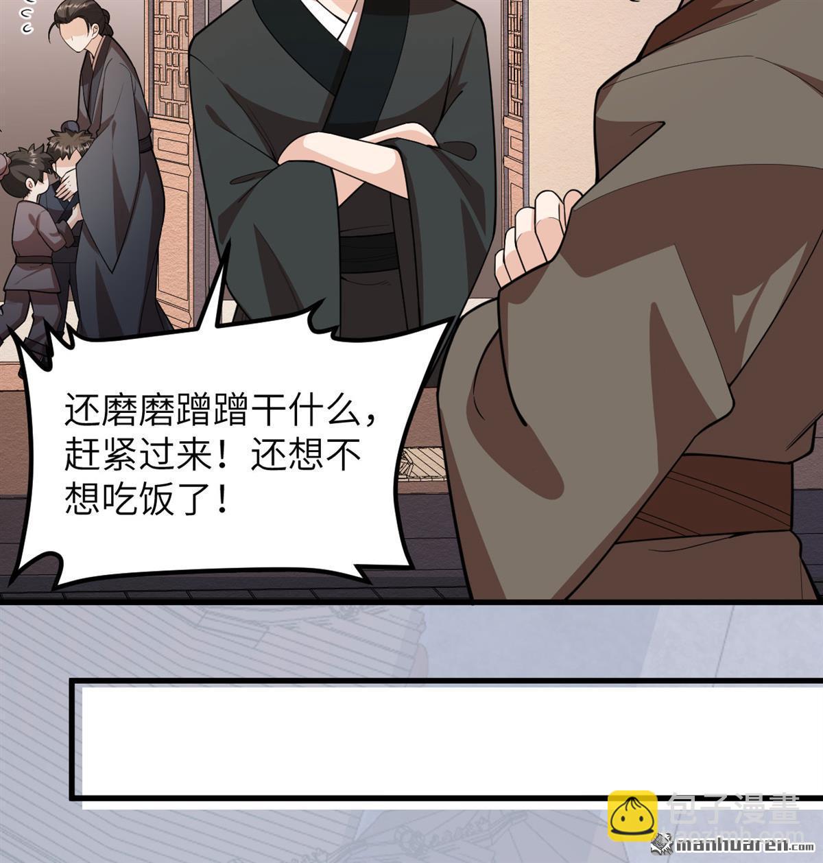 🍚修仙从长生开始 第13回 雾起，魔变！ 第31页