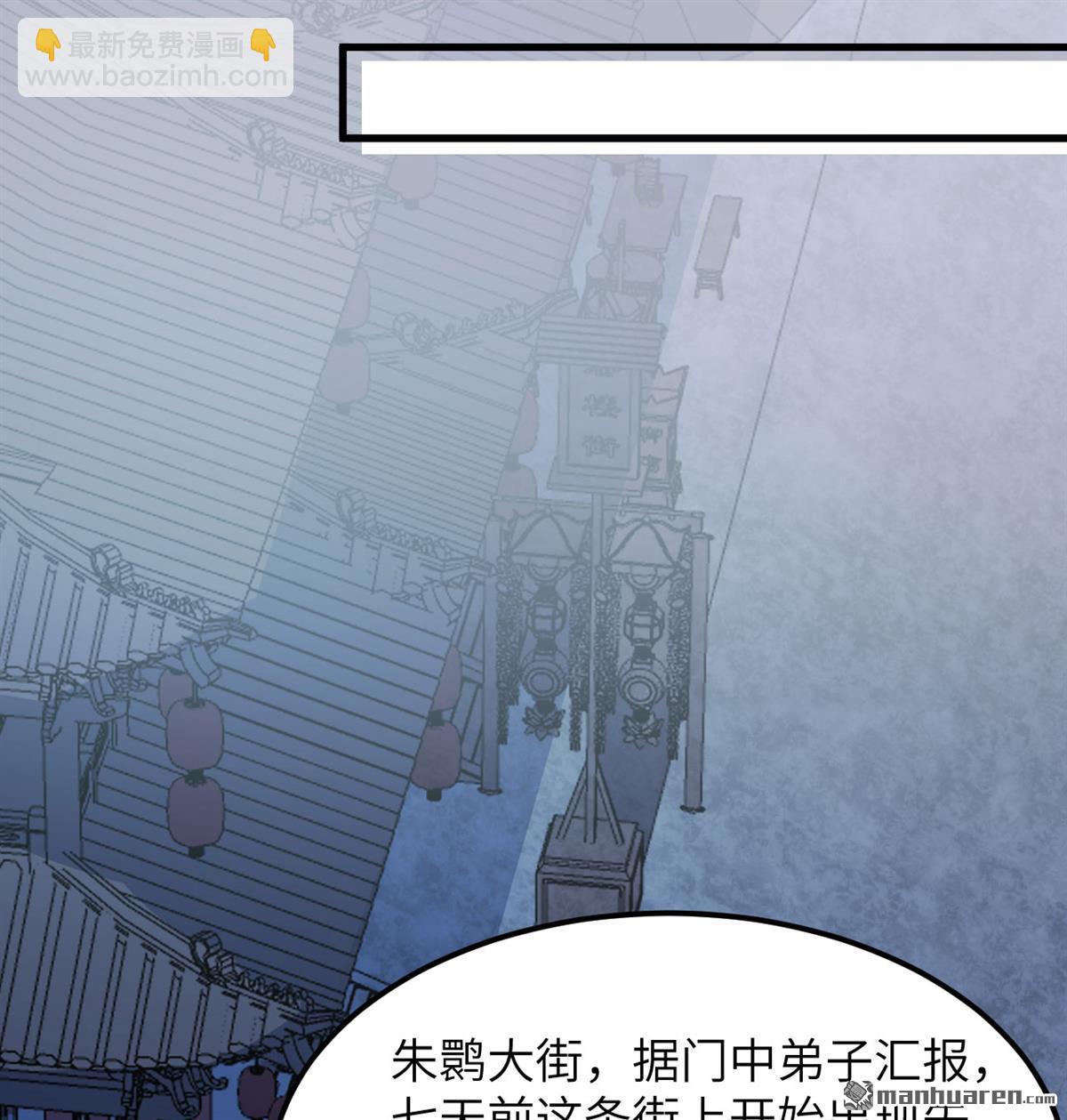 🍚修仙从长生开始 第13回 雾起，魔变！ 第32页