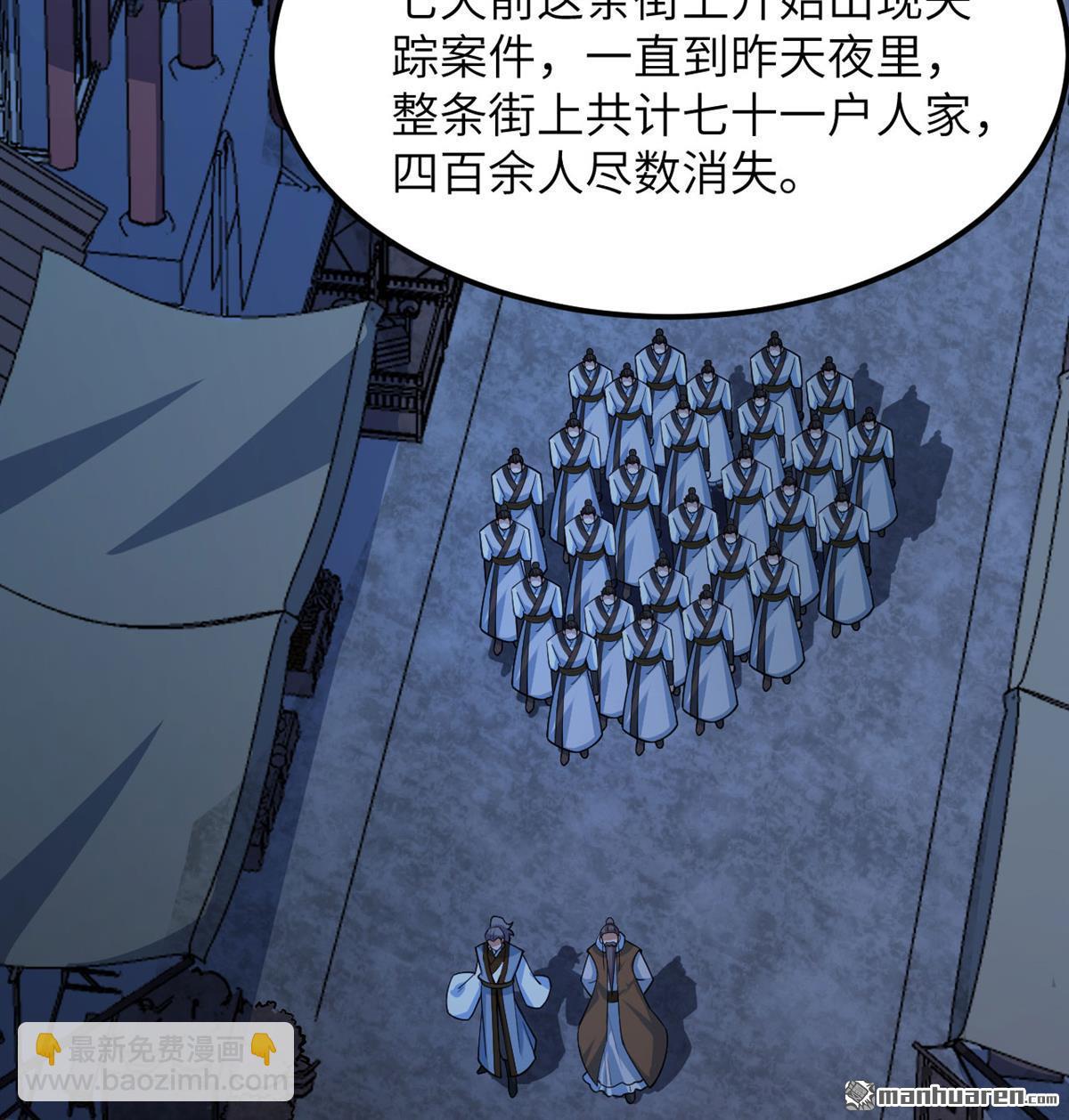 🍚修仙从长生开始 第13回 雾起，魔变！ 第33页