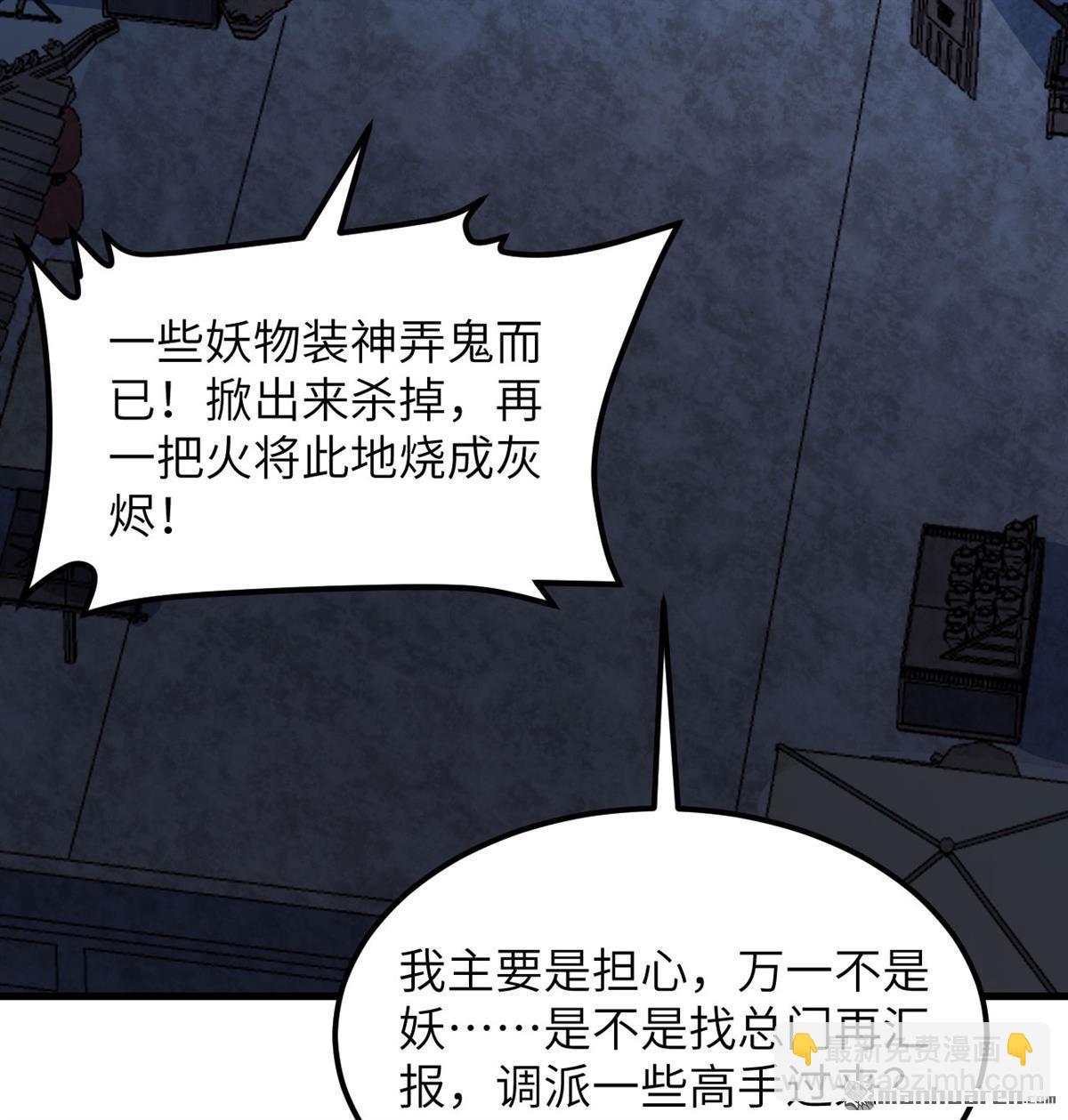 🍚修仙从长生开始 第13回 雾起，魔变！ 第34页