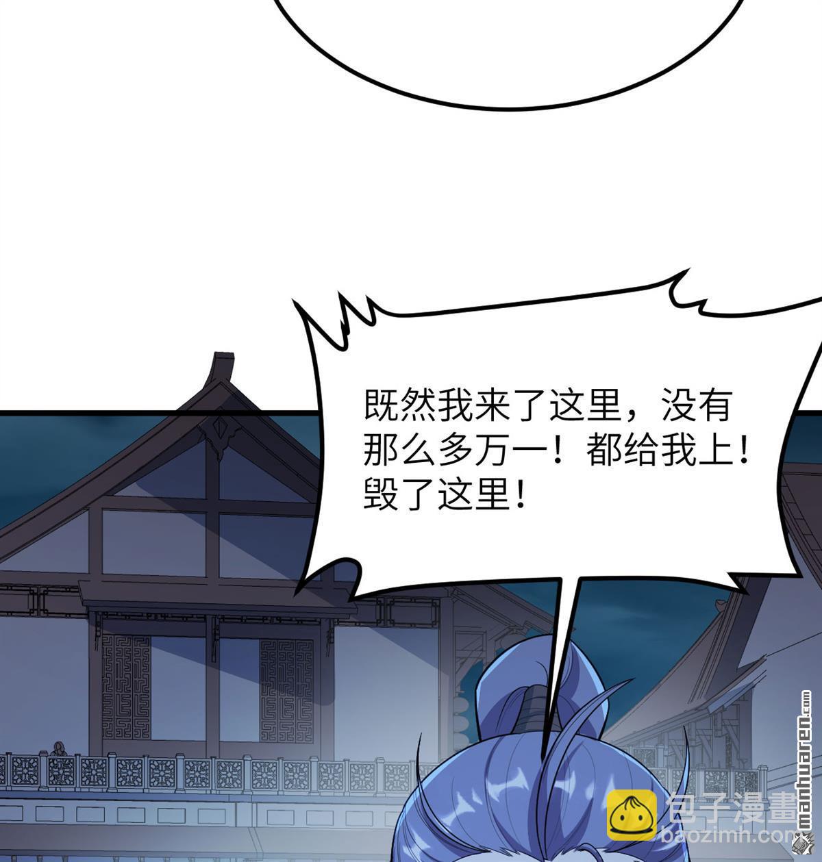 🍚修仙从长生开始 第13回 雾起，魔变！ 第35页