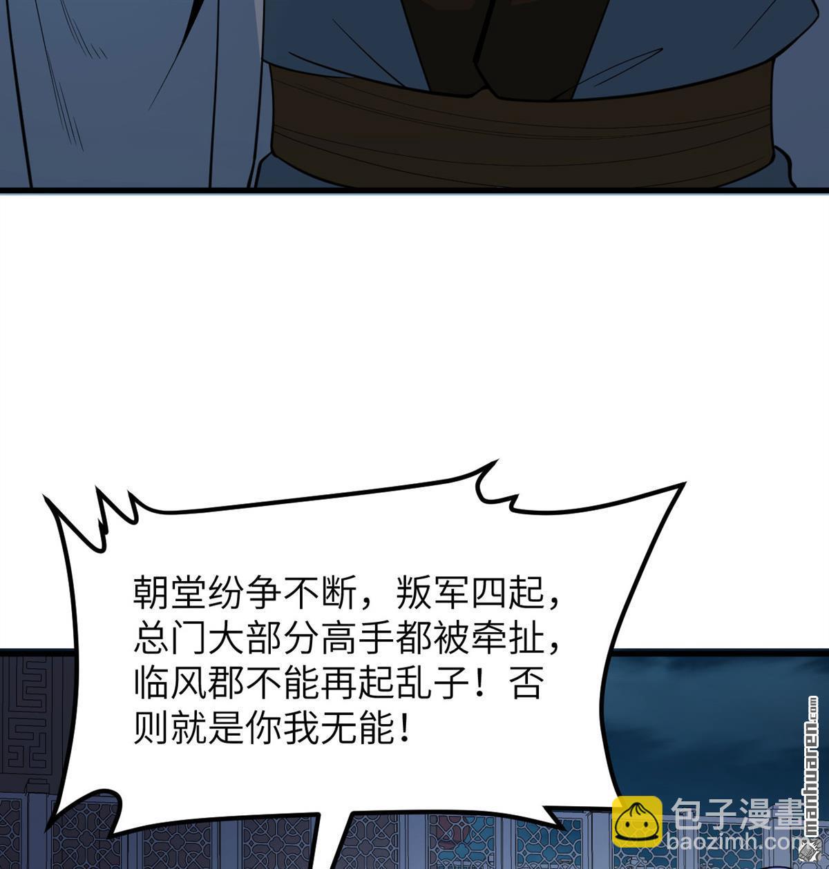 🍚修仙从长生开始 第13回 雾起，魔变！ 第37页