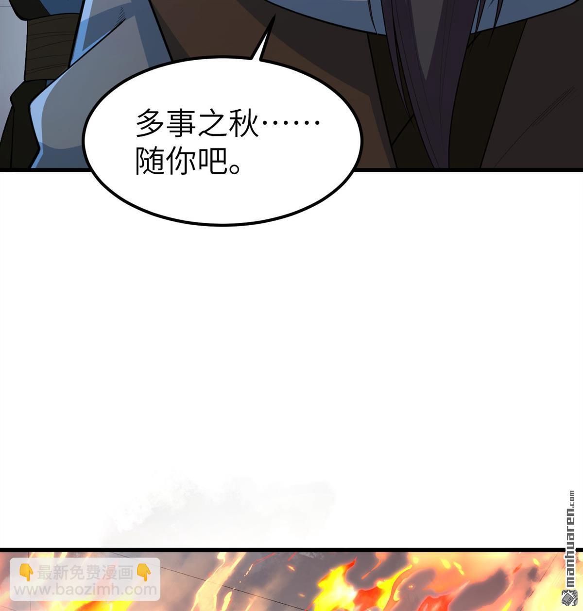 🍚修仙从长生开始 第13回 雾起，魔变！ 第39页