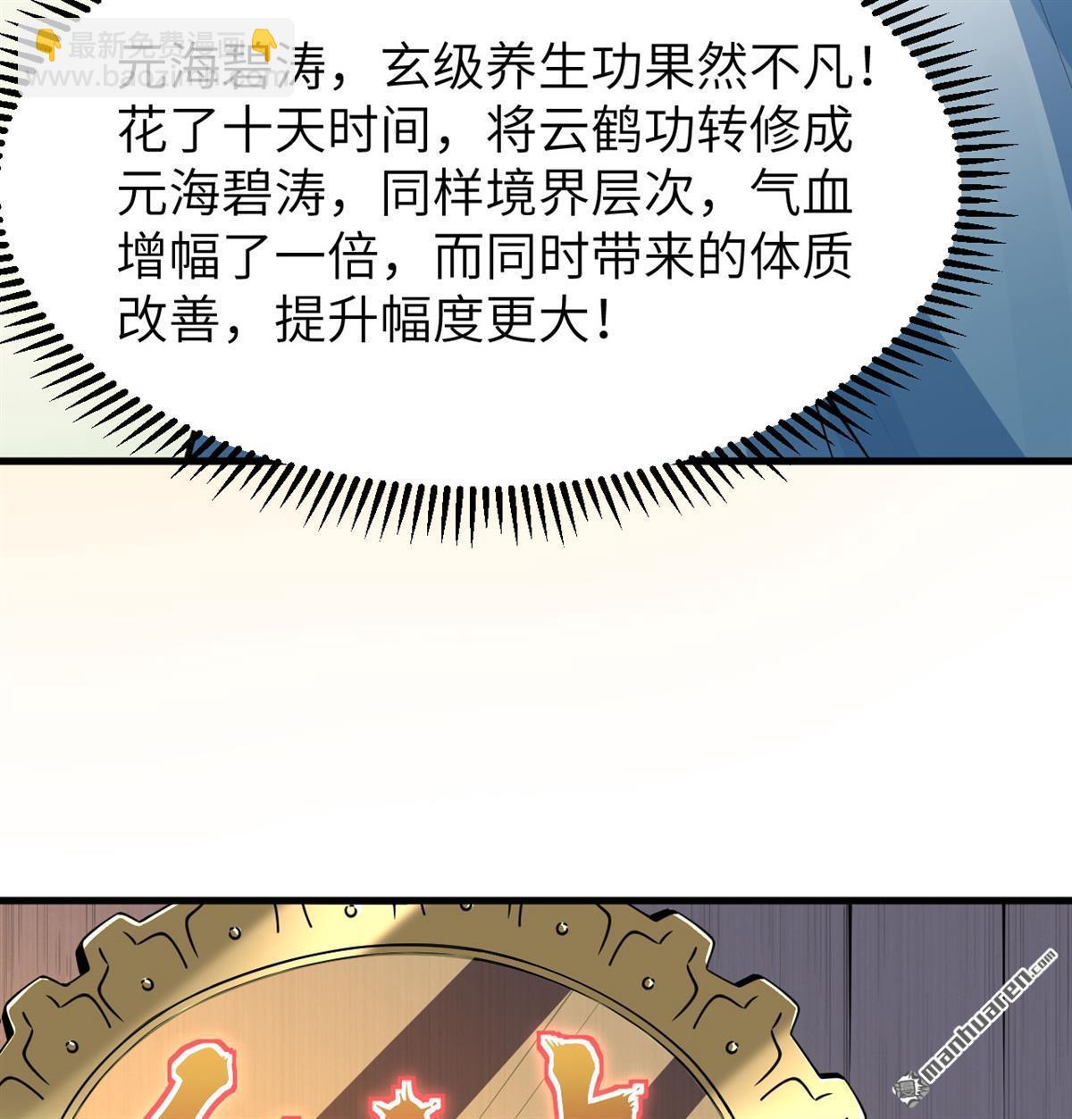 🍚修仙从长生开始 第13回 雾起，魔变！ 第4页