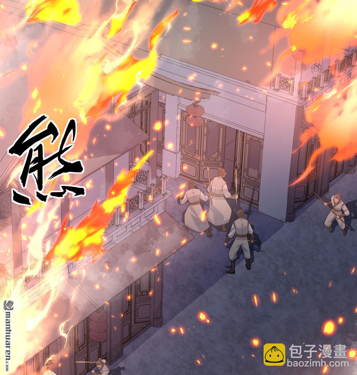 🍚修仙从长生开始 第13回 雾起，魔变！ 第40页