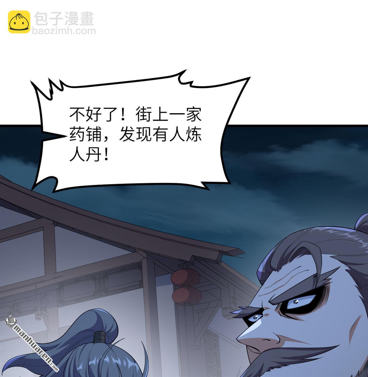 🍚修仙从长生开始 第13回 雾起，魔变！ 第45页