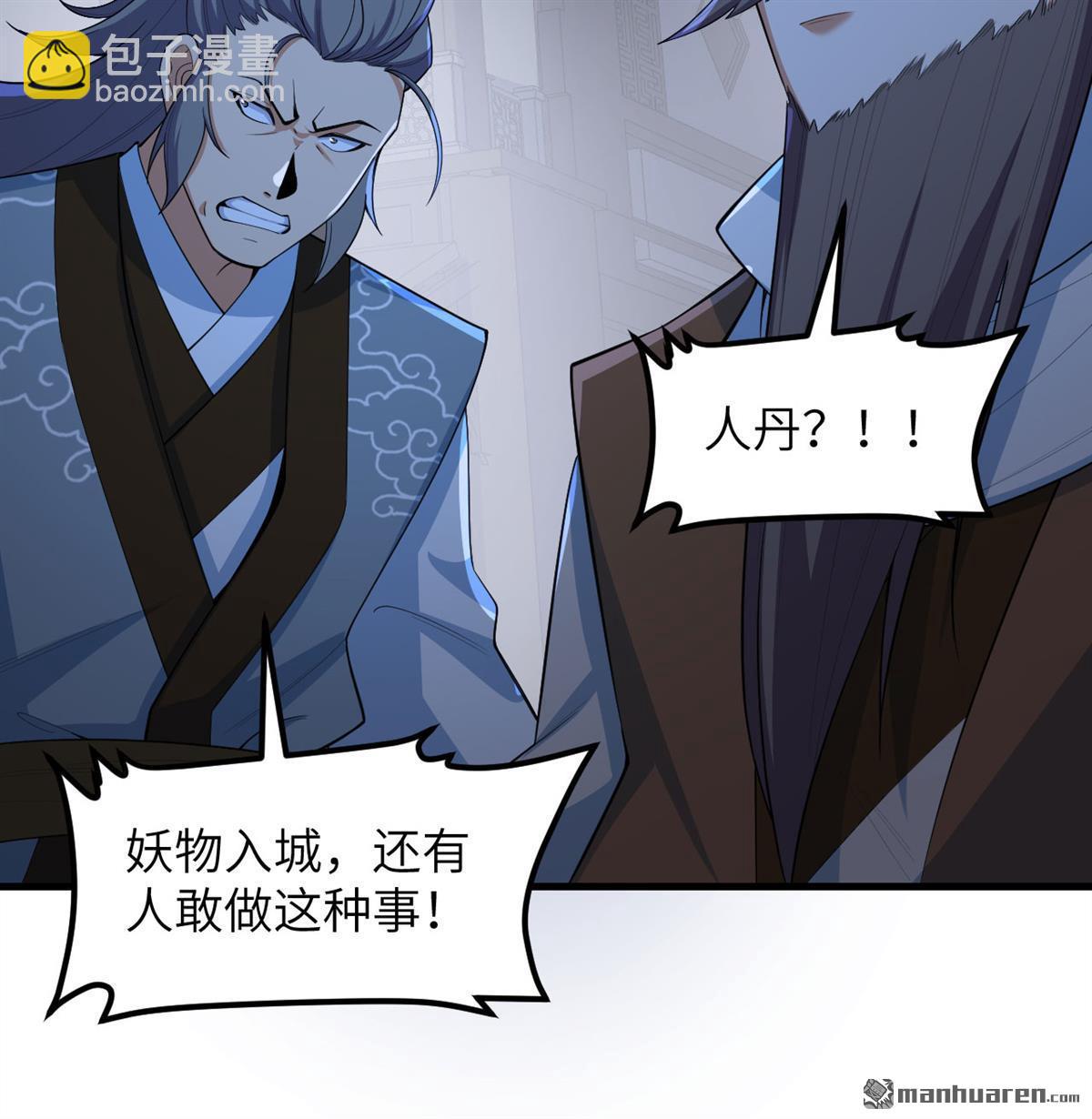 🍚修仙从长生开始 第13回 雾起，魔变！ 第46页