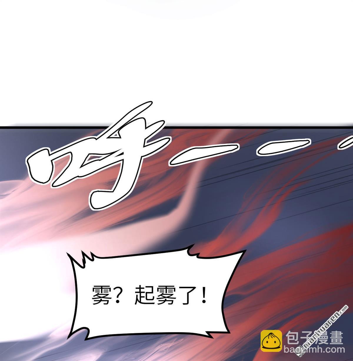 🍚修仙从长生开始 第13回 雾起，魔变！ 第47页