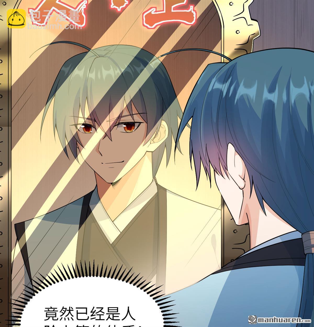 🍚修仙从长生开始 第13回 雾起，魔变！ 第5页