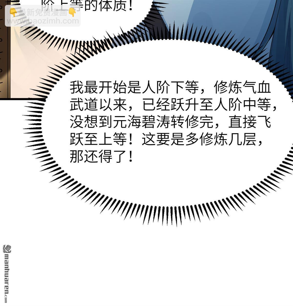 🍚修仙从长生开始 第13回 雾起，魔变！ 第6页