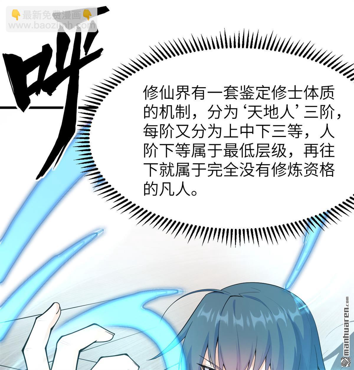 🍚修仙从长生开始 第13回 雾起，魔变！ 第7页