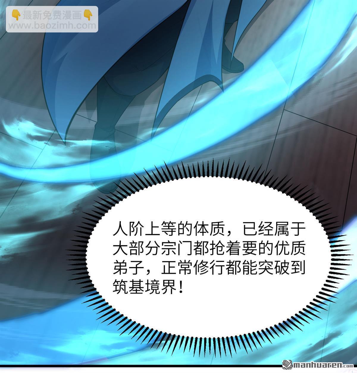 🍚修仙从长生开始 第13回 雾起，魔变！ 第9页