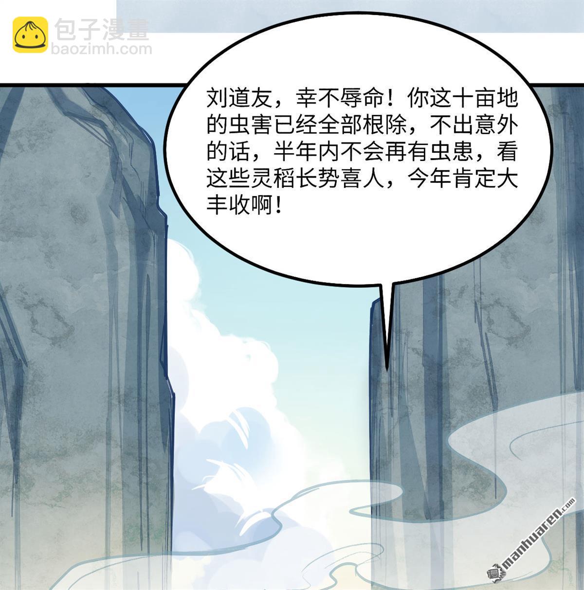 🍚修仙从长生开始 第1回 当修仙者降临武道世界 第12页