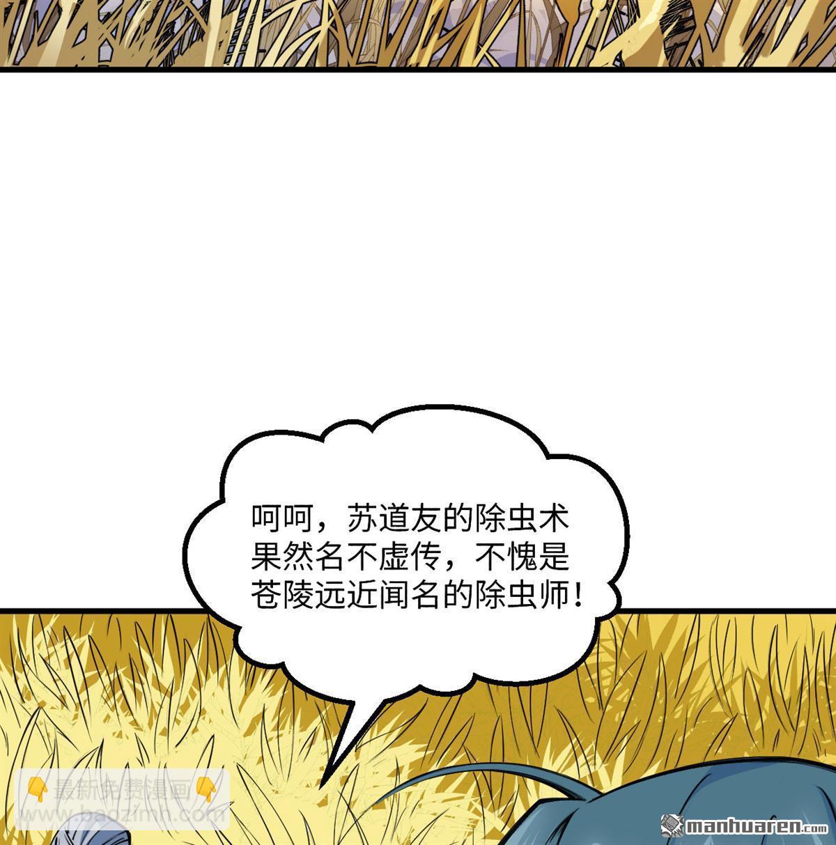 🍚修仙从长生开始 第1回 当修仙者降临武道世界 第14页