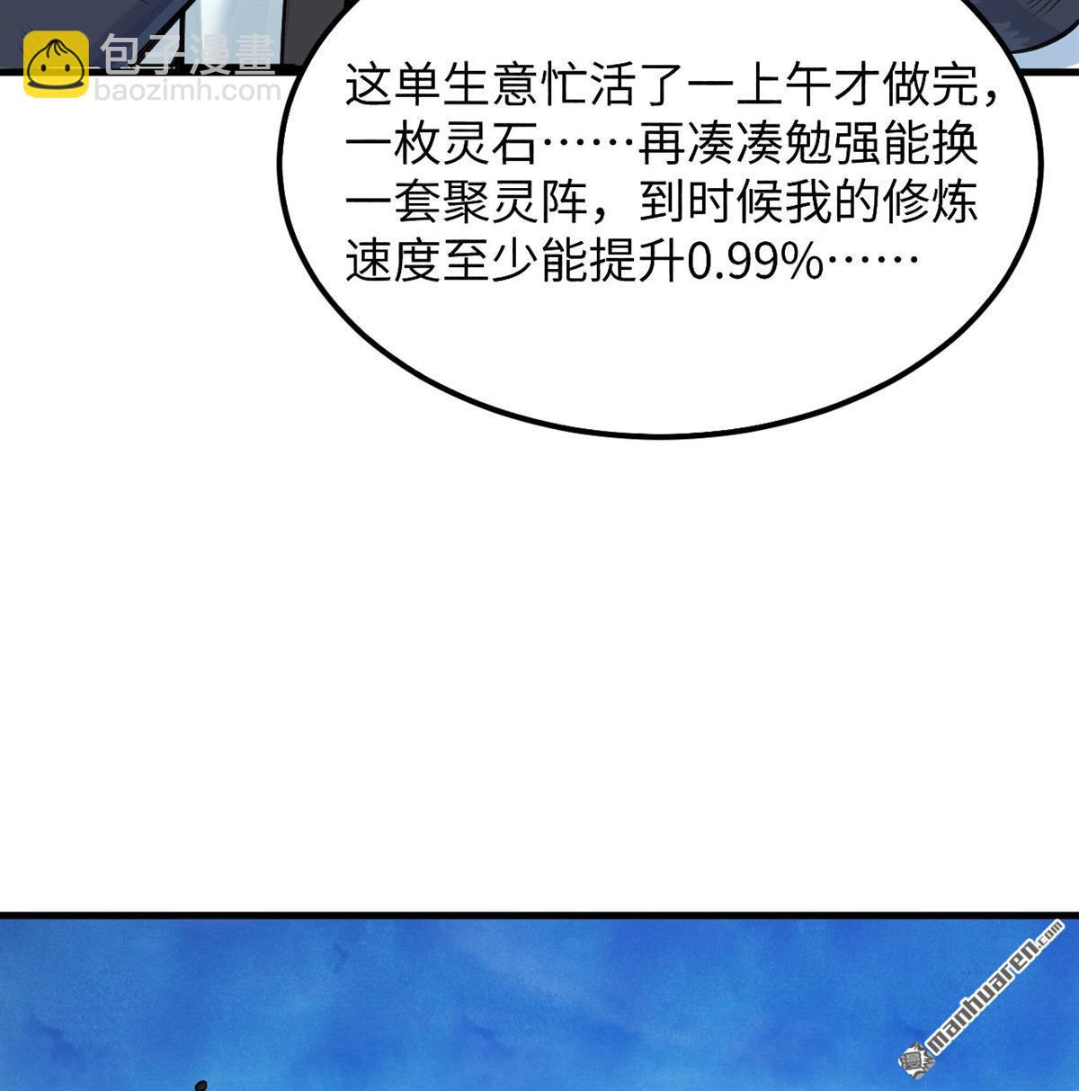 🍚修仙从长生开始 第1回 当修仙者降临武道世界 第18页