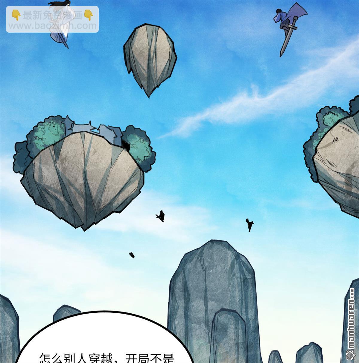 🍚修仙从长生开始 第1回 当修仙者降临武道世界 第19页