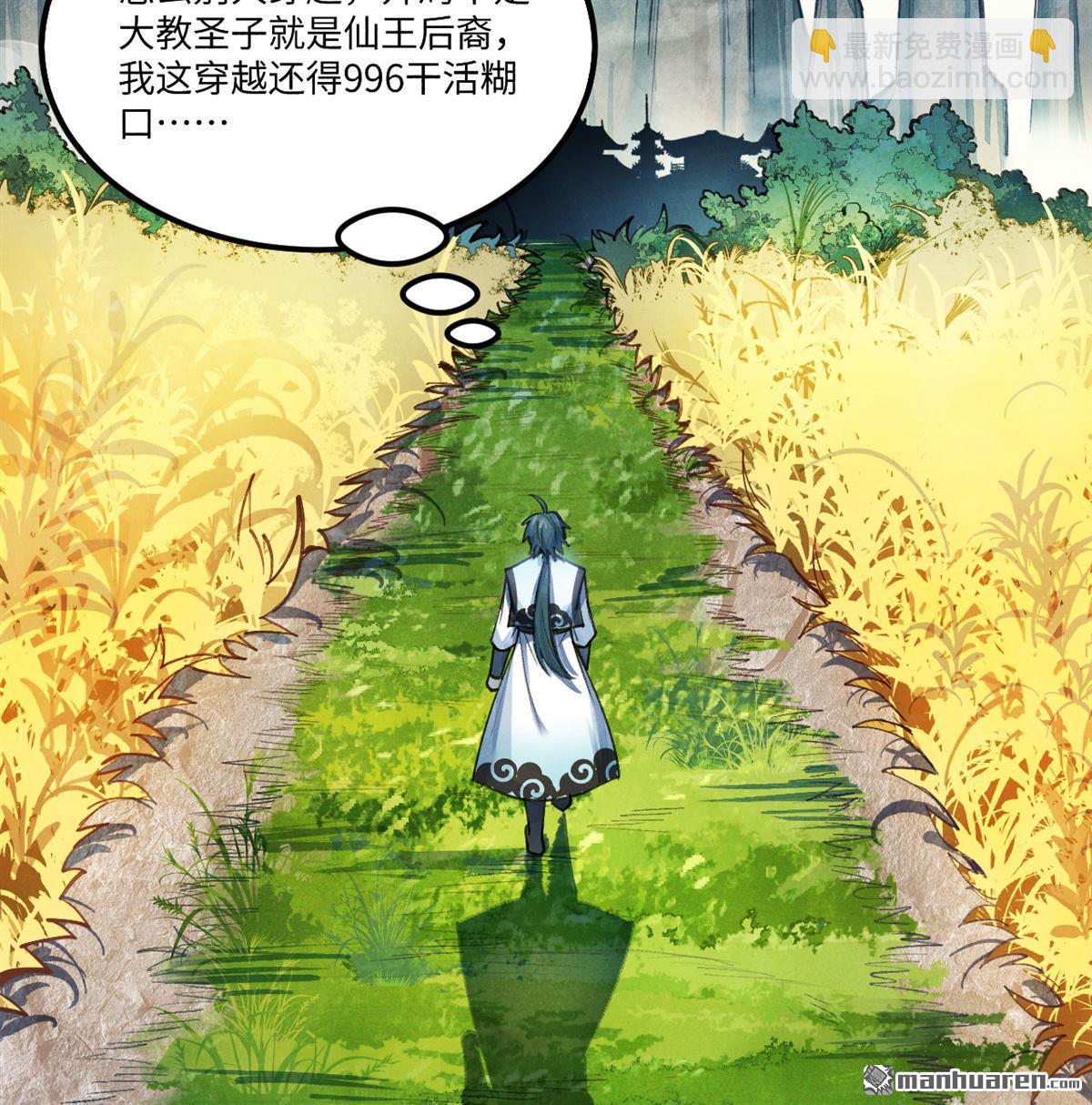 🍚修仙从长生开始 第1回 当修仙者降临武道世界 第20页