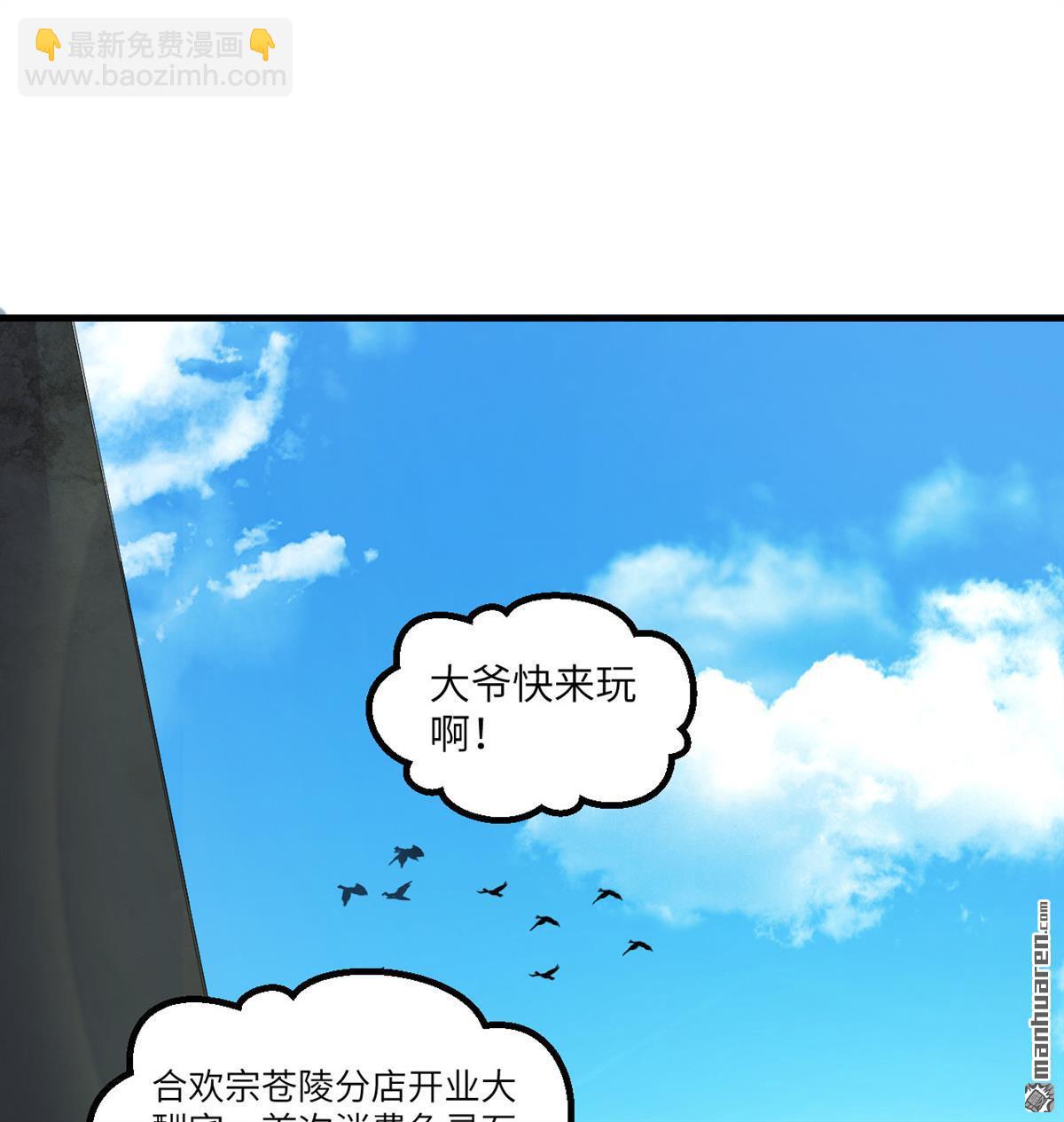 🍚修仙从长生开始 第1回 当修仙者降临武道世界 第22页