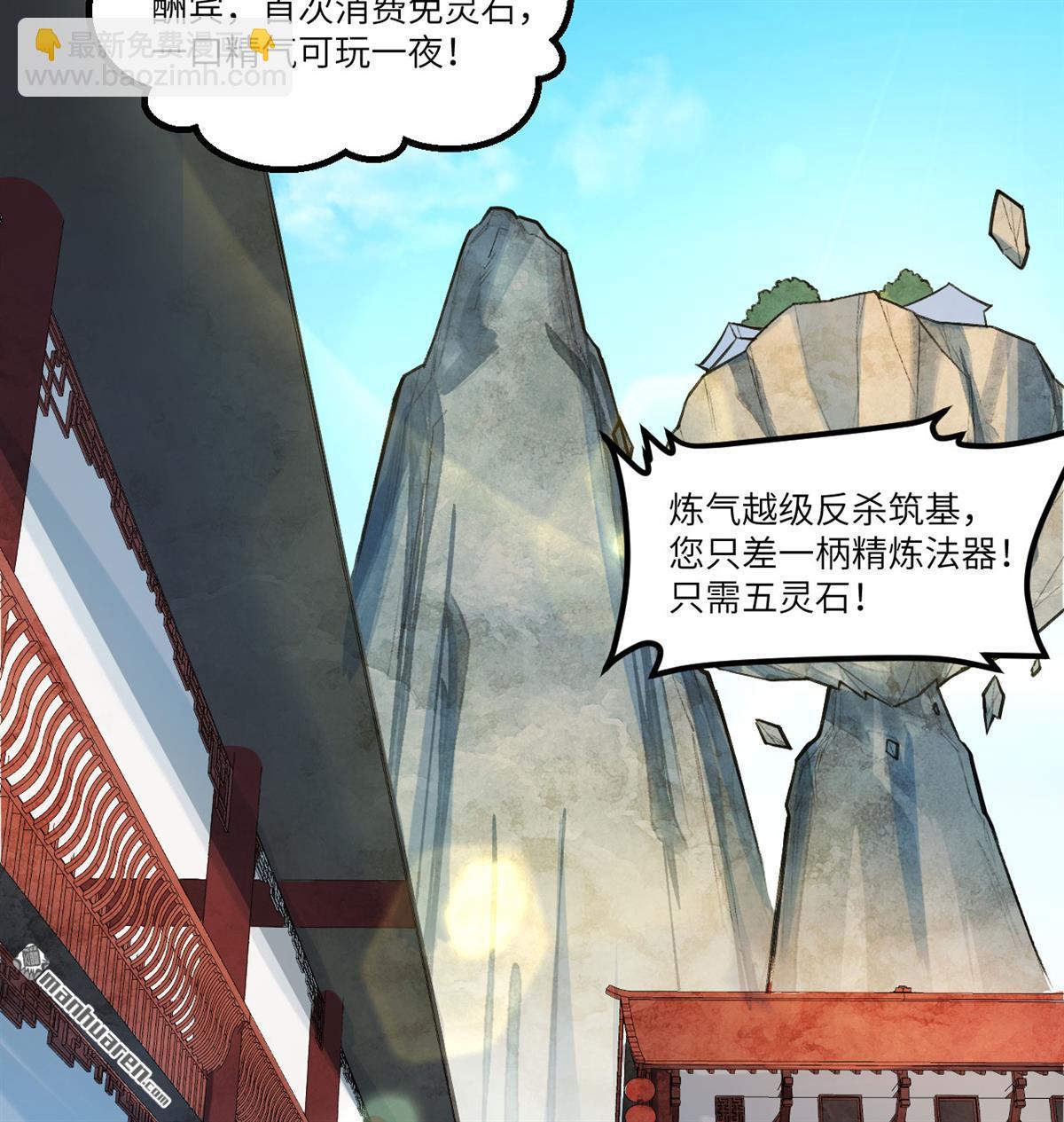 🍚修仙从长生开始 第1回 当修仙者降临武道世界 第23页