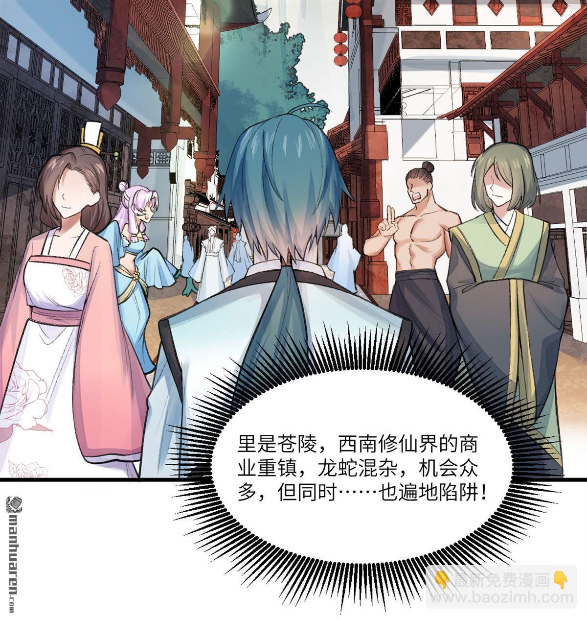 🍚修仙从长生开始 第1回 当修仙者降临武道世界 第24页