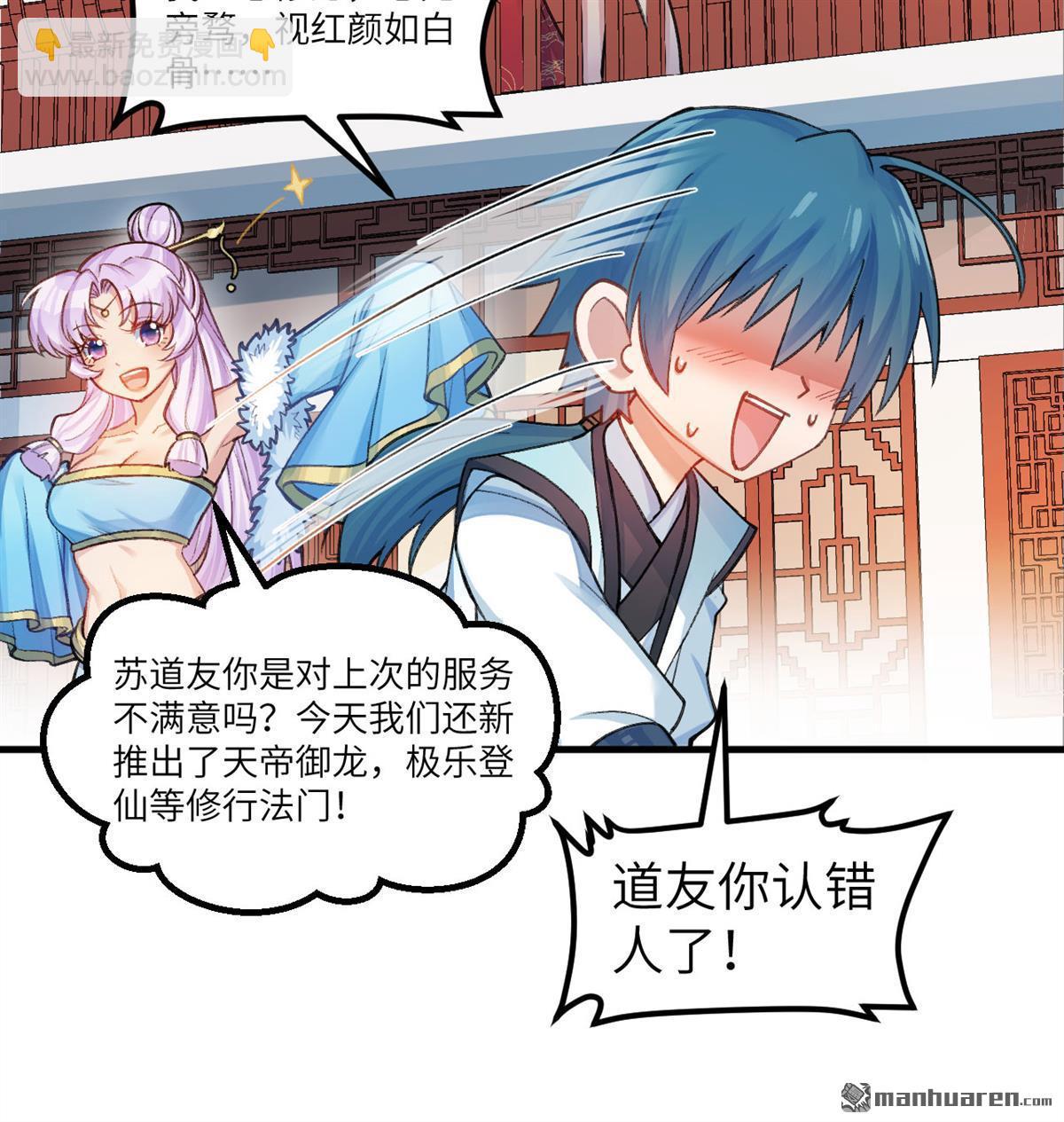 🍚修仙从长生开始 第1回 当修仙者降临武道世界 第26页