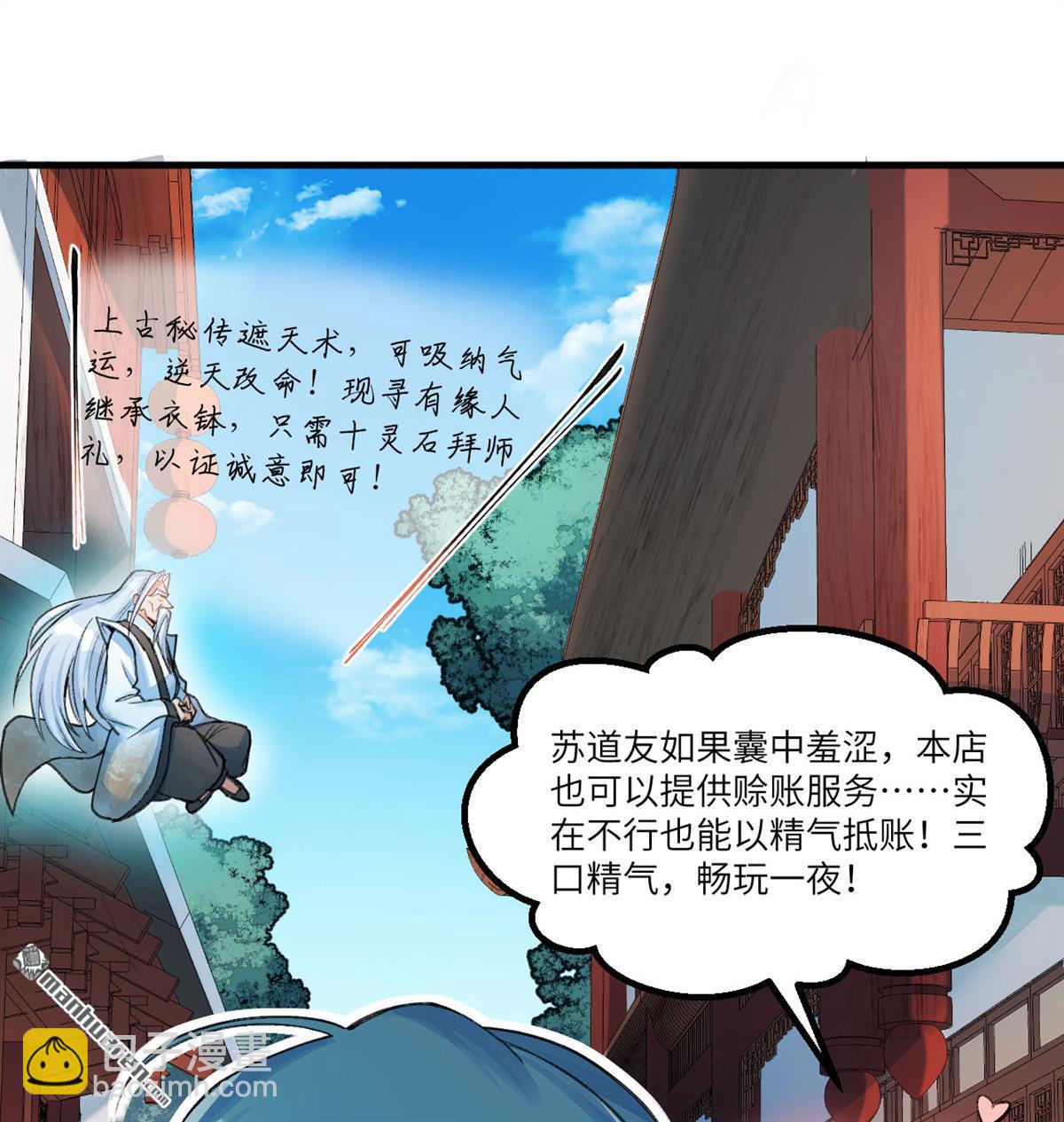 🍚修仙从长生开始 第1回 当修仙者降临武道世界 第27页