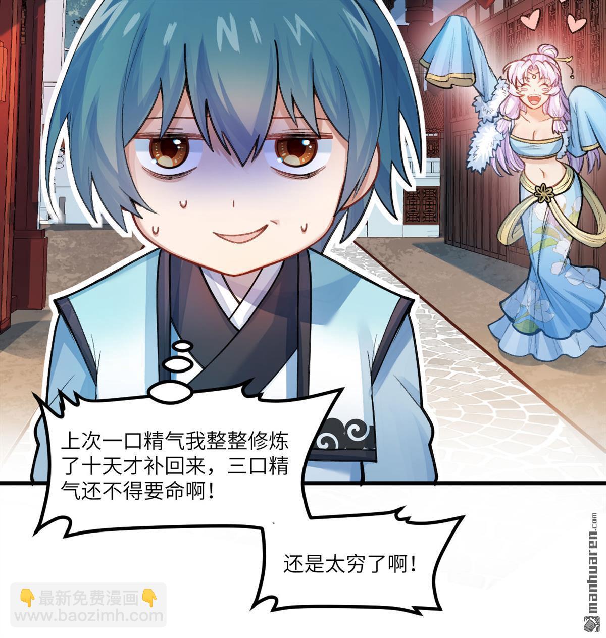 🍚修仙从长生开始 第1回 当修仙者降临武道世界 第28页