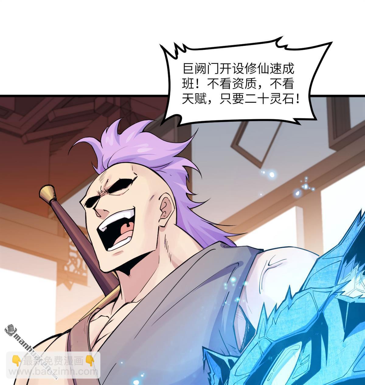 🍚修仙从长生开始 第1回 当修仙者降临武道世界 第29页
