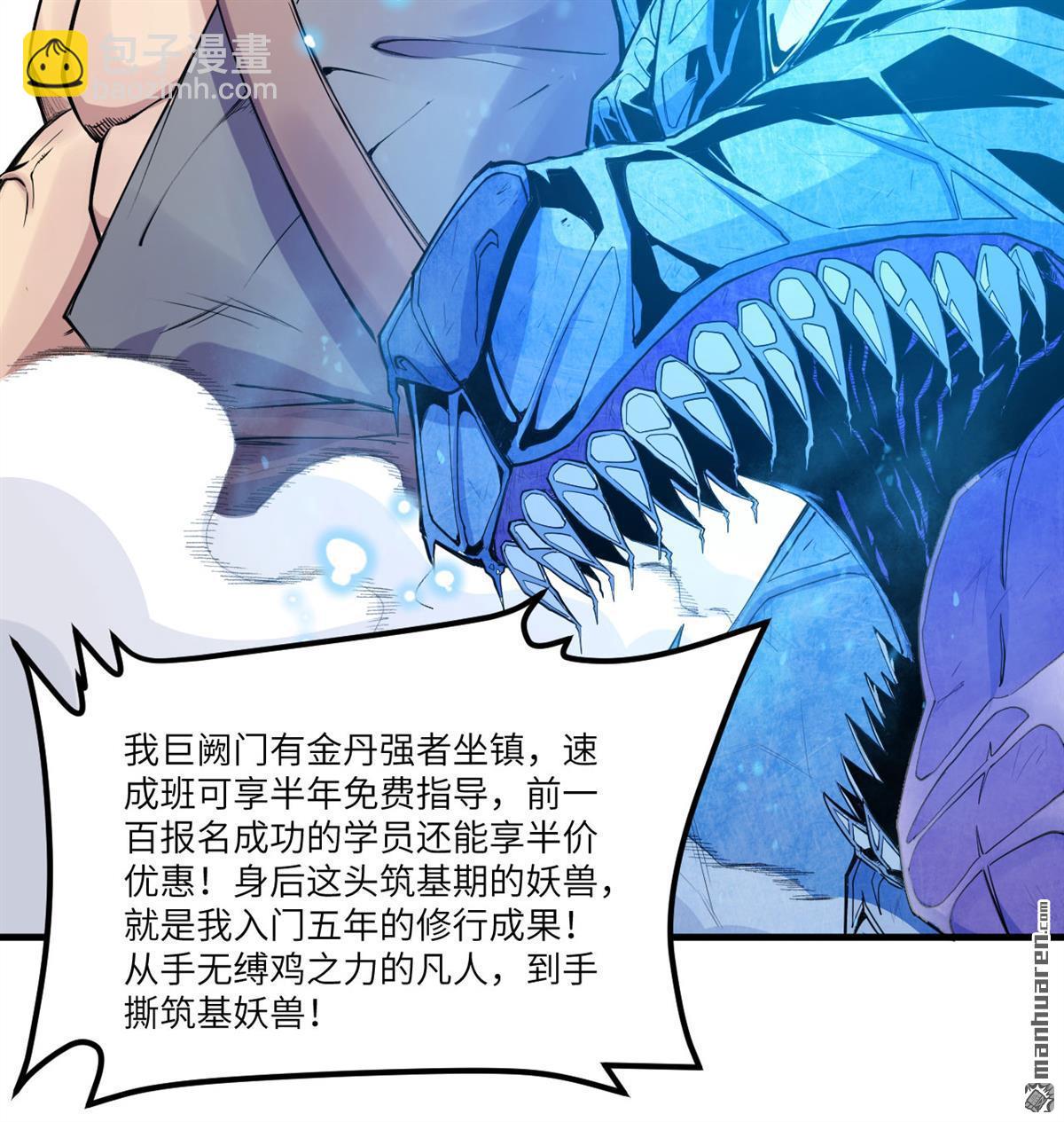 🍚修仙从长生开始 第1回 当修仙者降临武道世界 第30页