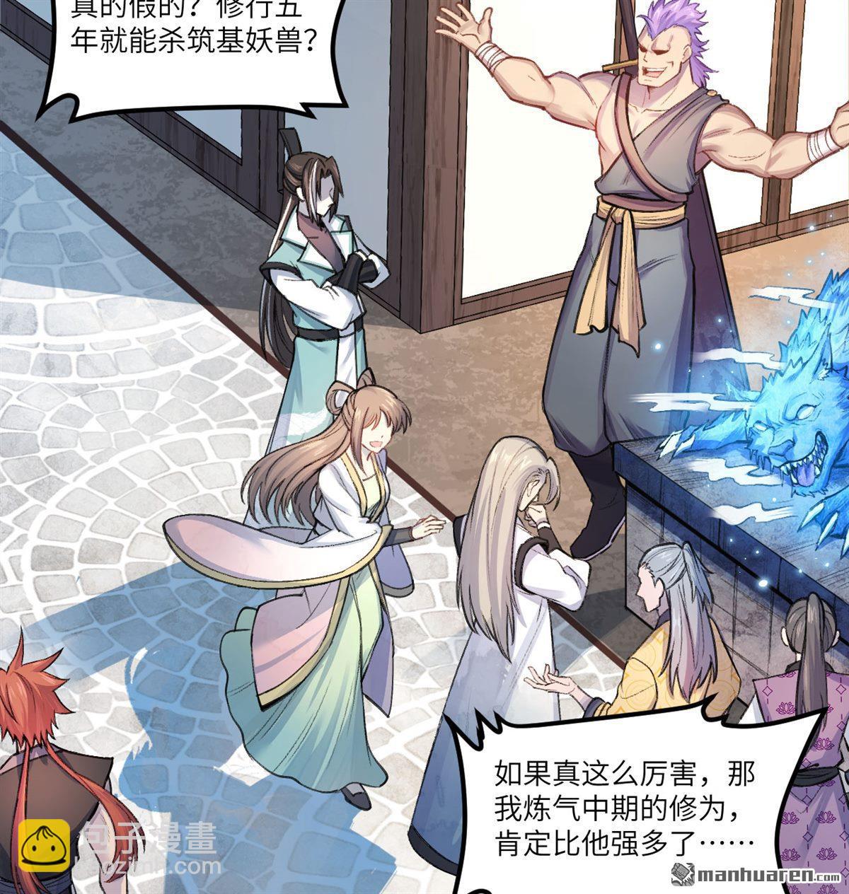 🍚修仙从长生开始 第1回 当修仙者降临武道世界 第32页
