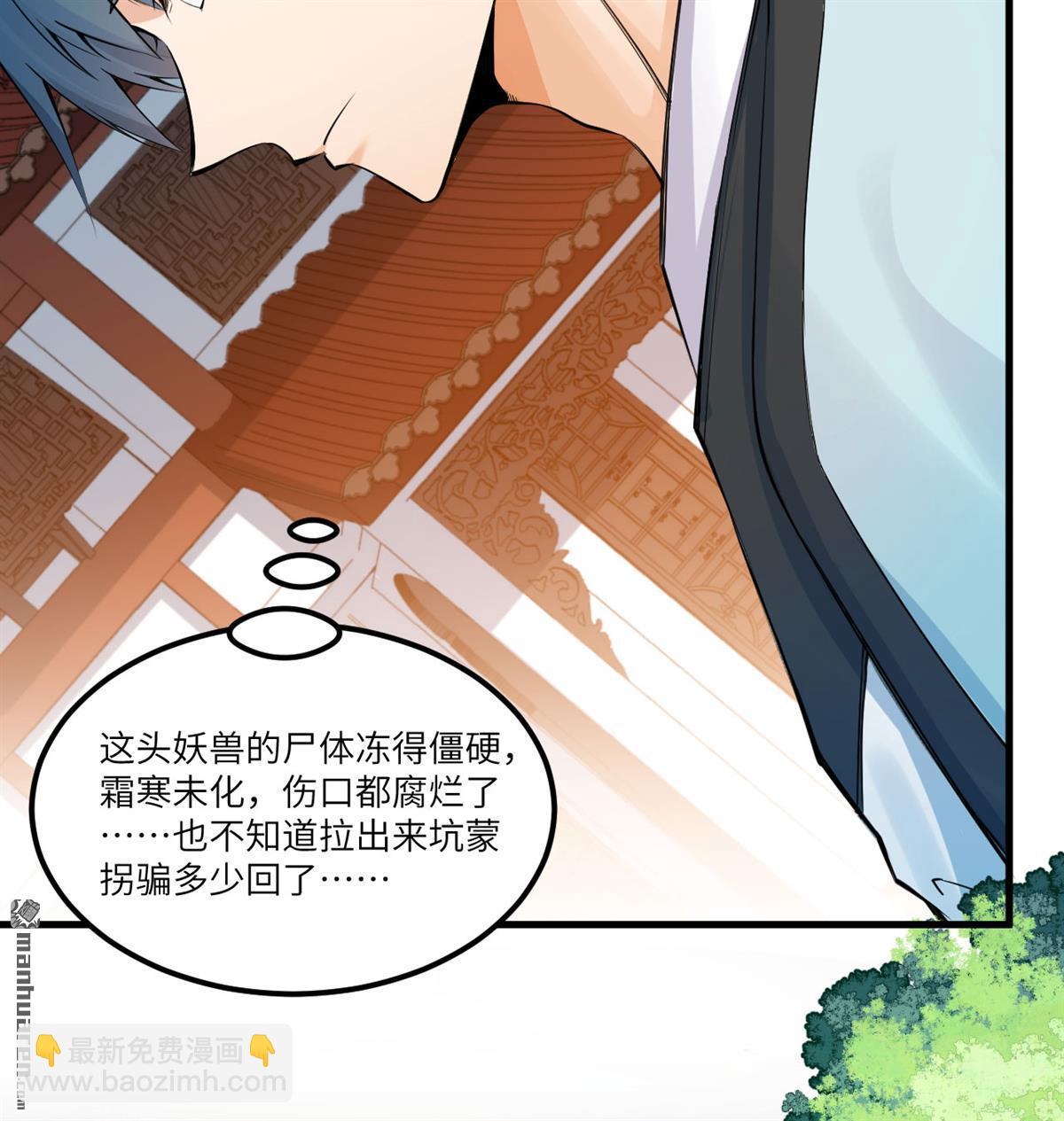 🍚修仙从长生开始 第1回 当修仙者降临武道世界 第34页
