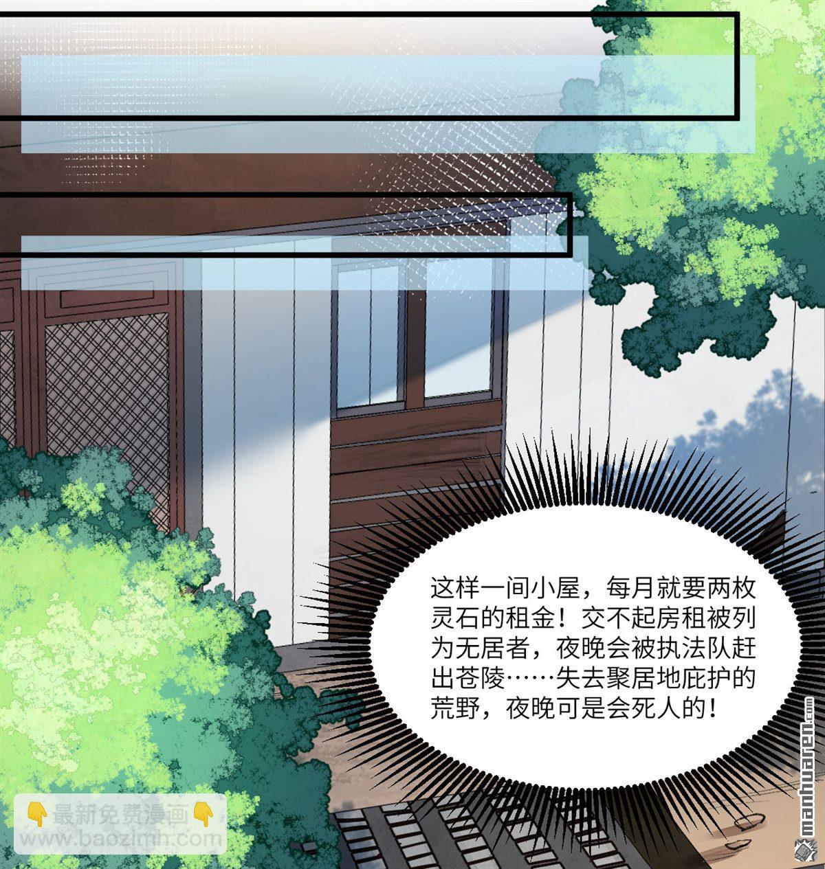 🍚修仙从长生开始 第1回 当修仙者降临武道世界 第35页