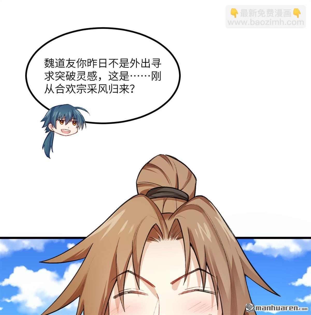 🍚修仙从长生开始 第1回 当修仙者降临武道世界 第38页