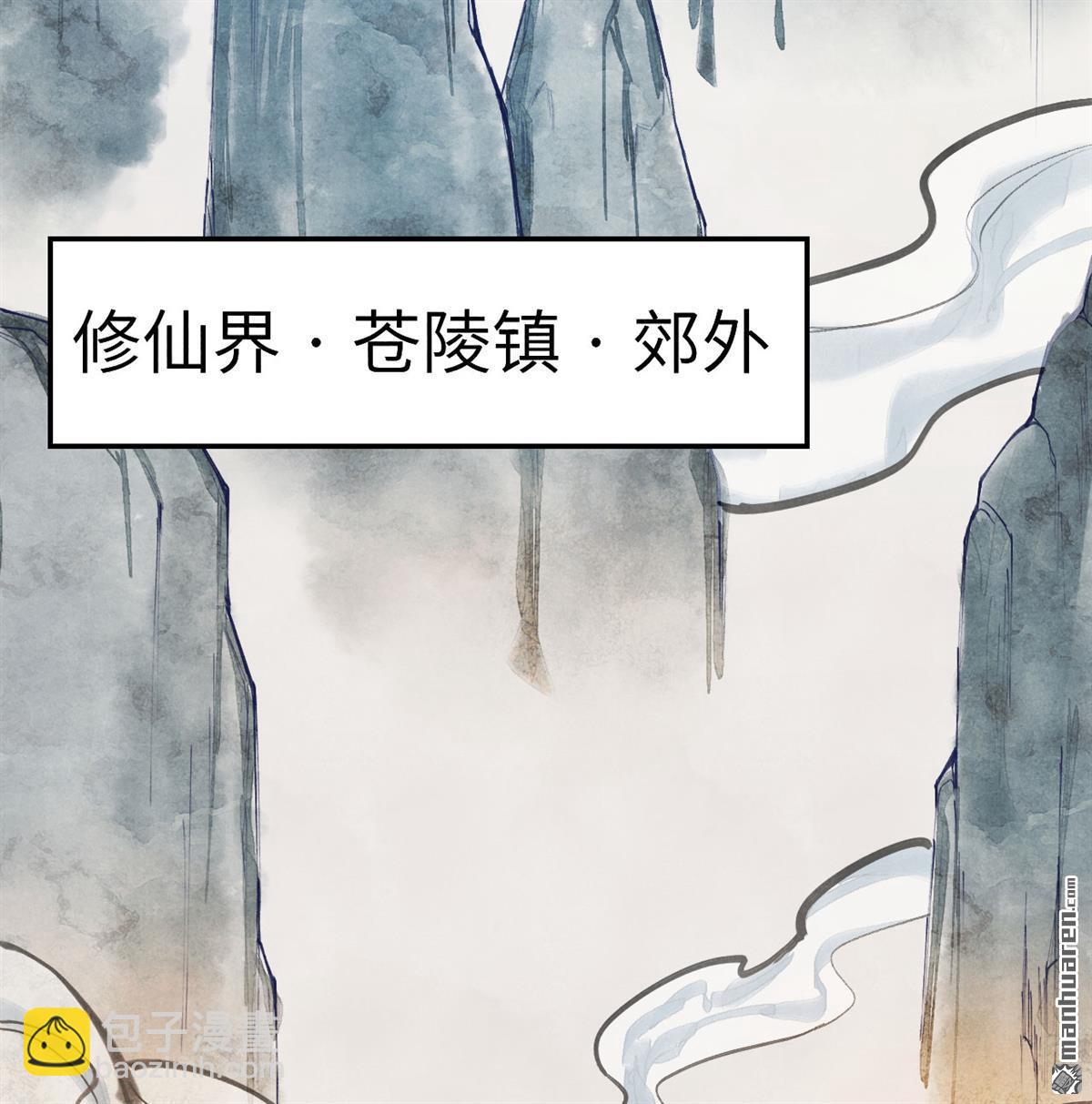 🍚修仙从长生开始 第1回 当修仙者降临武道世界 第4页