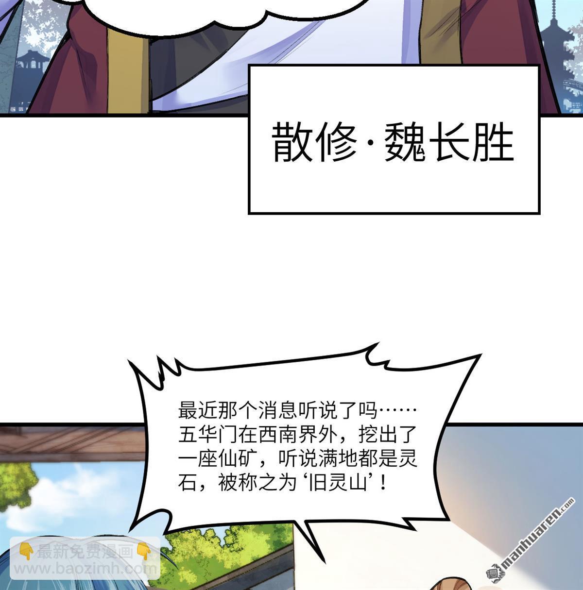 🍚修仙从长生开始 第1回 当修仙者降临武道世界 第40页