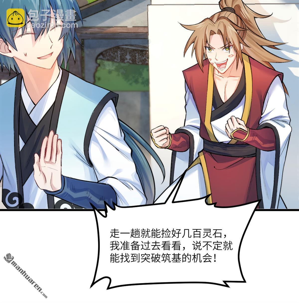 🍚修仙从长生开始 第1回 当修仙者降临武道世界 第41页