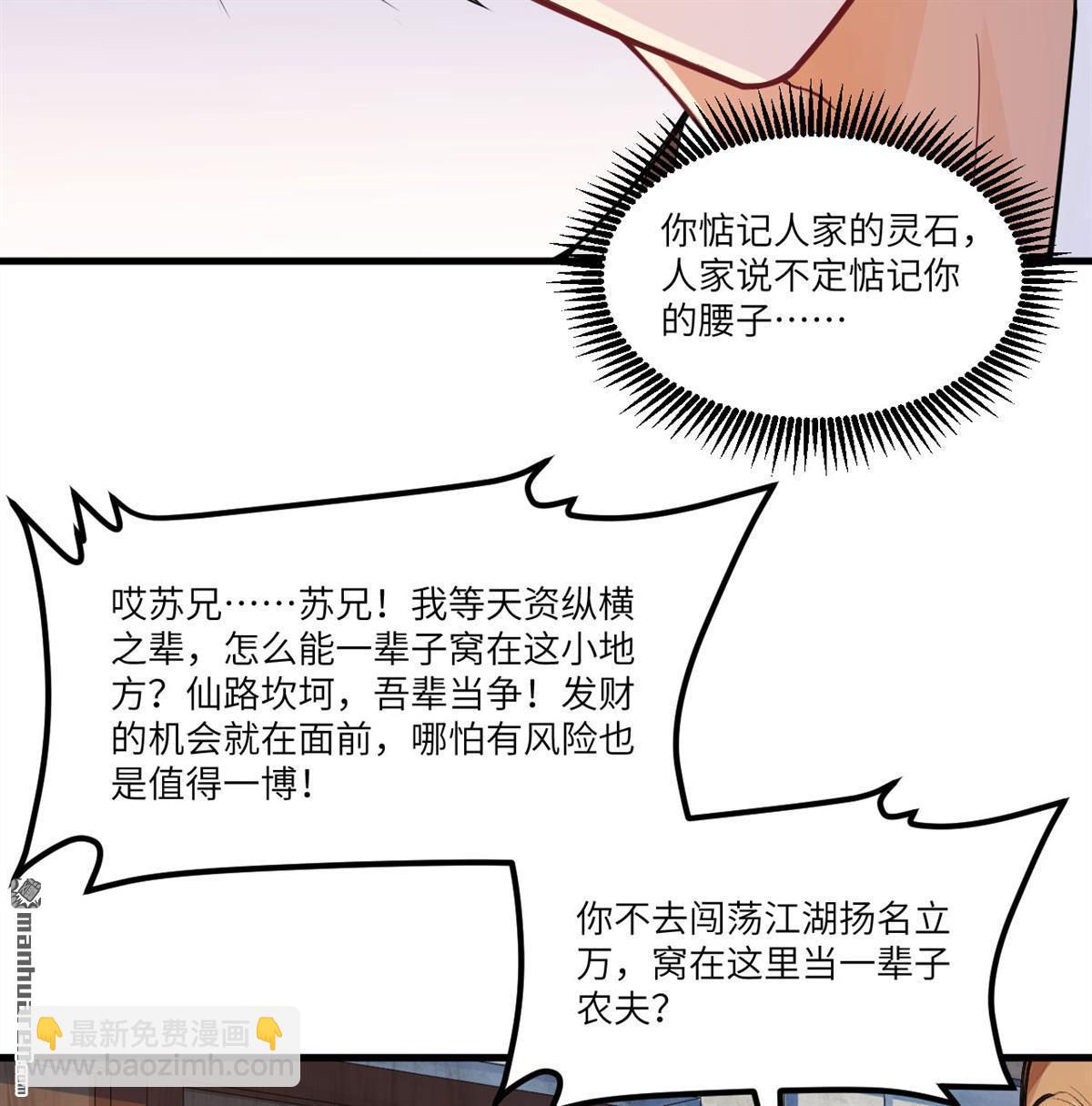 🍚修仙从长生开始 第1回 当修仙者降临武道世界 第43页