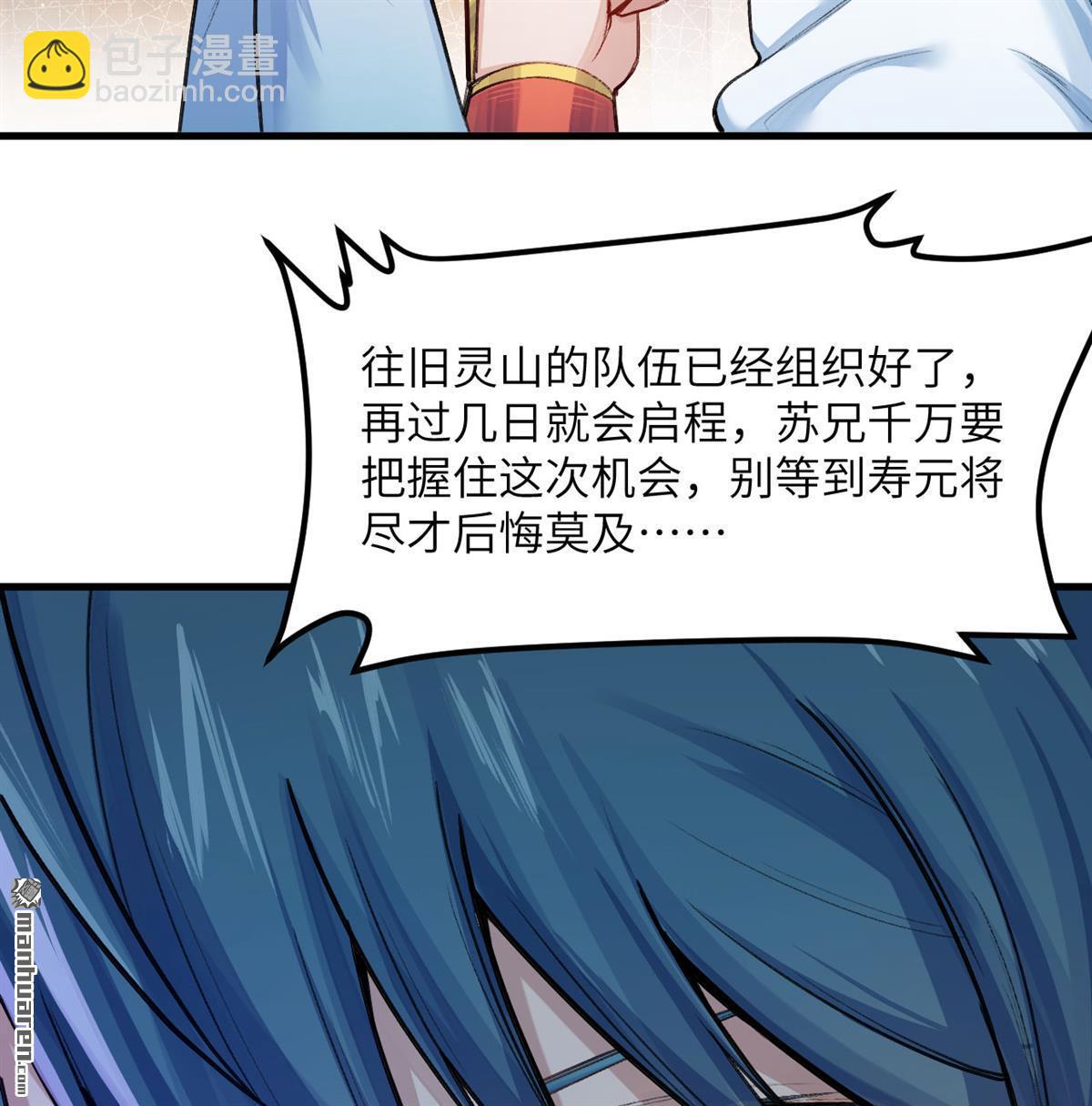 🍚修仙从长生开始 第1回 当修仙者降临武道世界 第45页