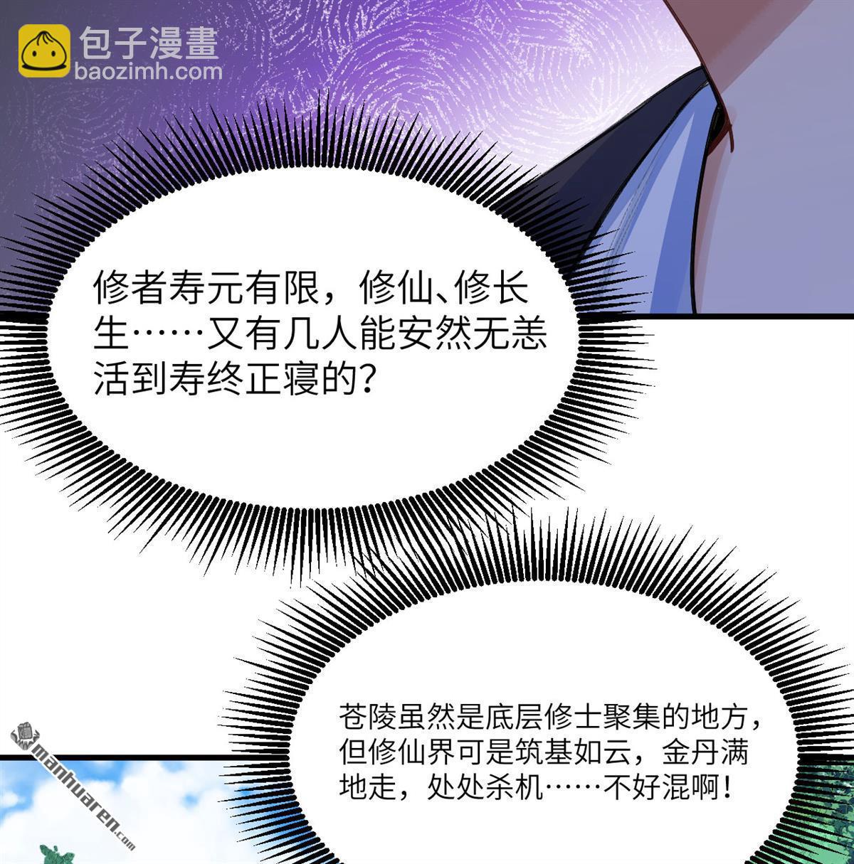 🍚修仙从长生开始 第1回 当修仙者降临武道世界 第47页
