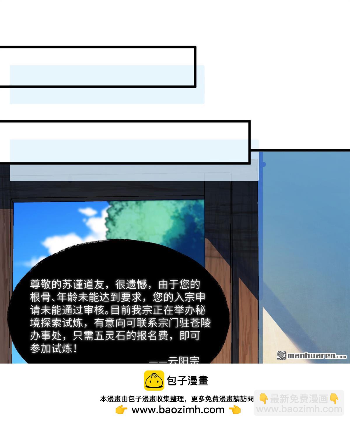 🍚修仙从长生开始 第1回 当修仙者降临武道世界 第50页
