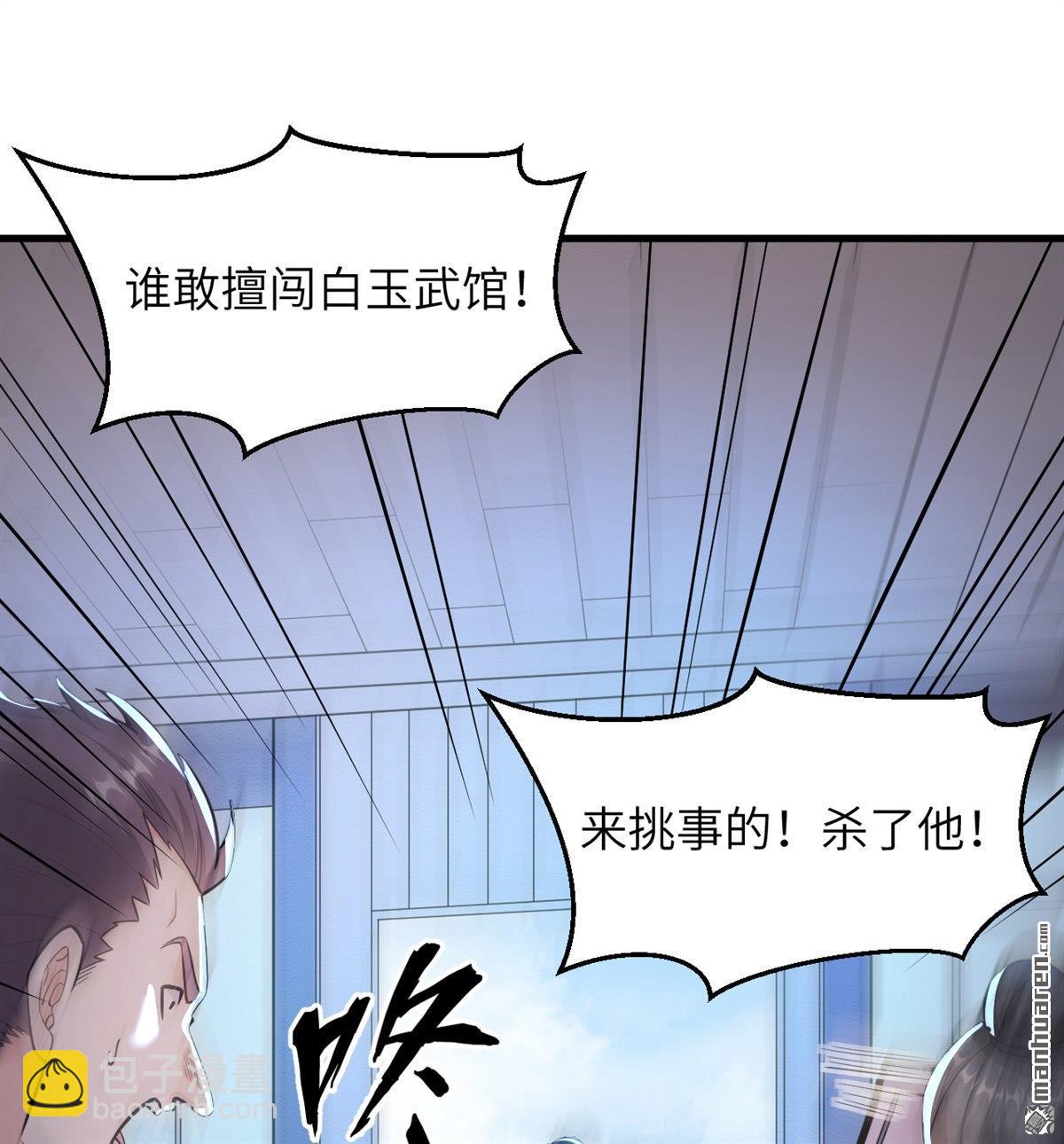 🍚修仙从长生开始 第19回 全都起来猎妖！ 第11页