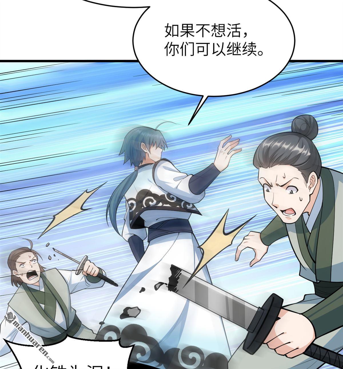 🍚修仙从长生开始 第19回 全都起来猎妖！ 第13页