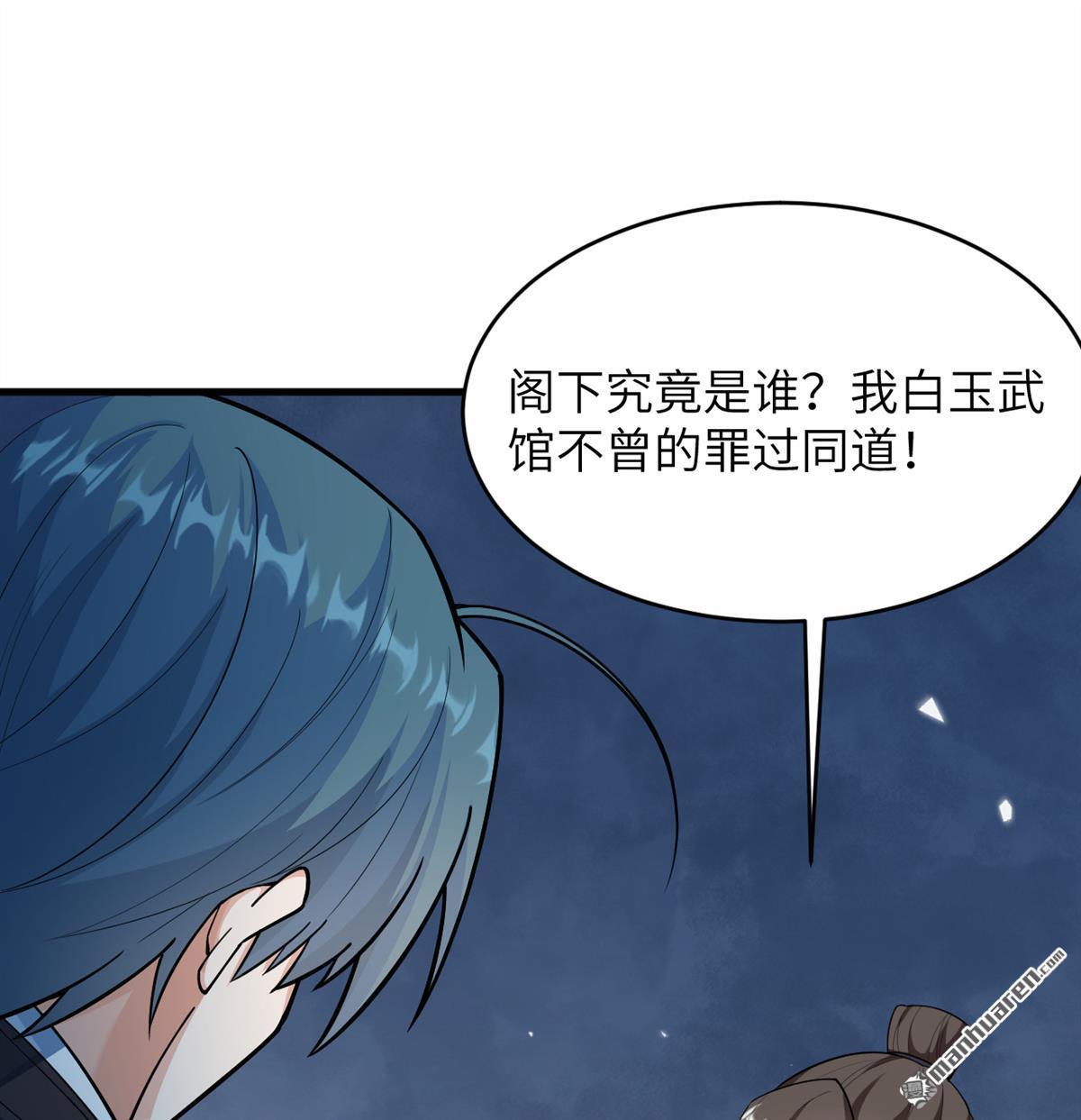 🍚修仙从长生开始 第19回 全都起来猎妖！ 第15页