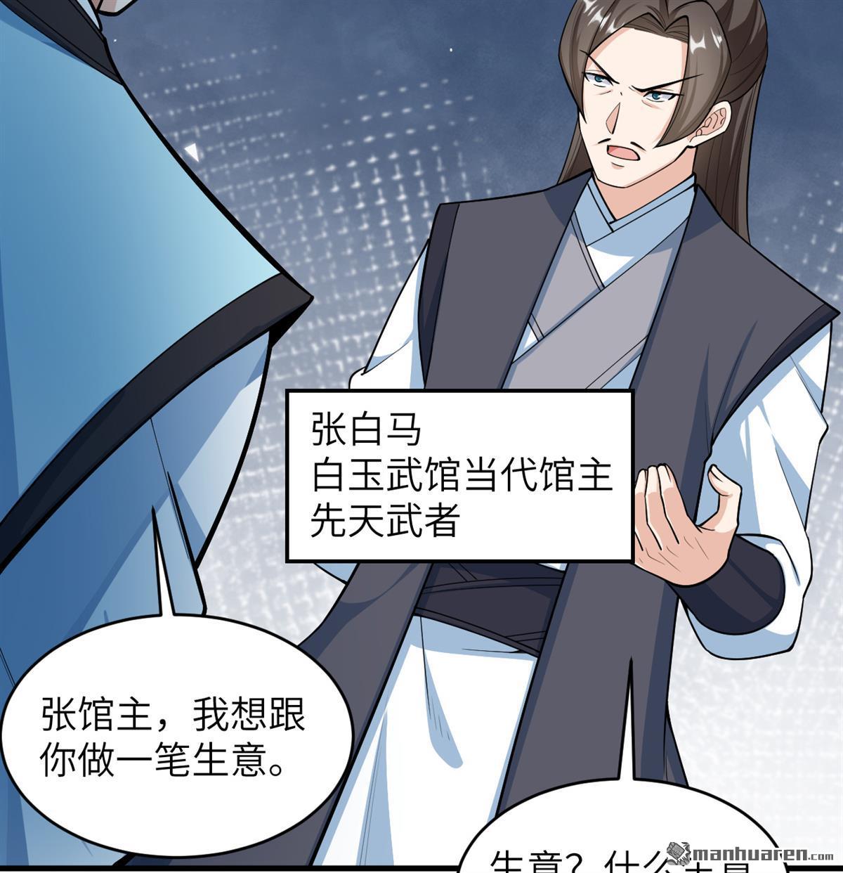 🍚修仙从长生开始 第19回 全都起来猎妖！ 第16页