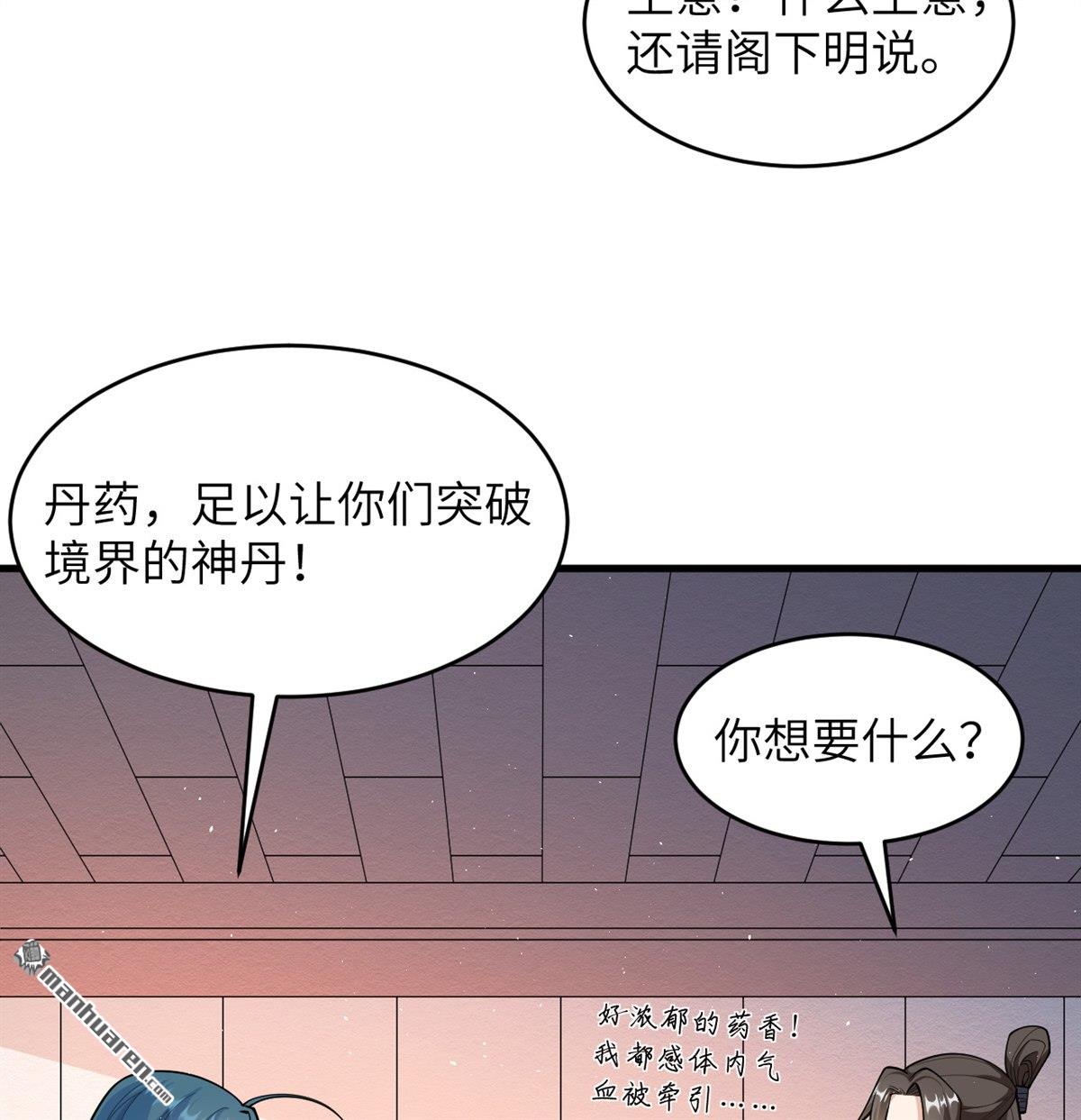🍚修仙从长生开始 第19回 全都起来猎妖！ 第17页