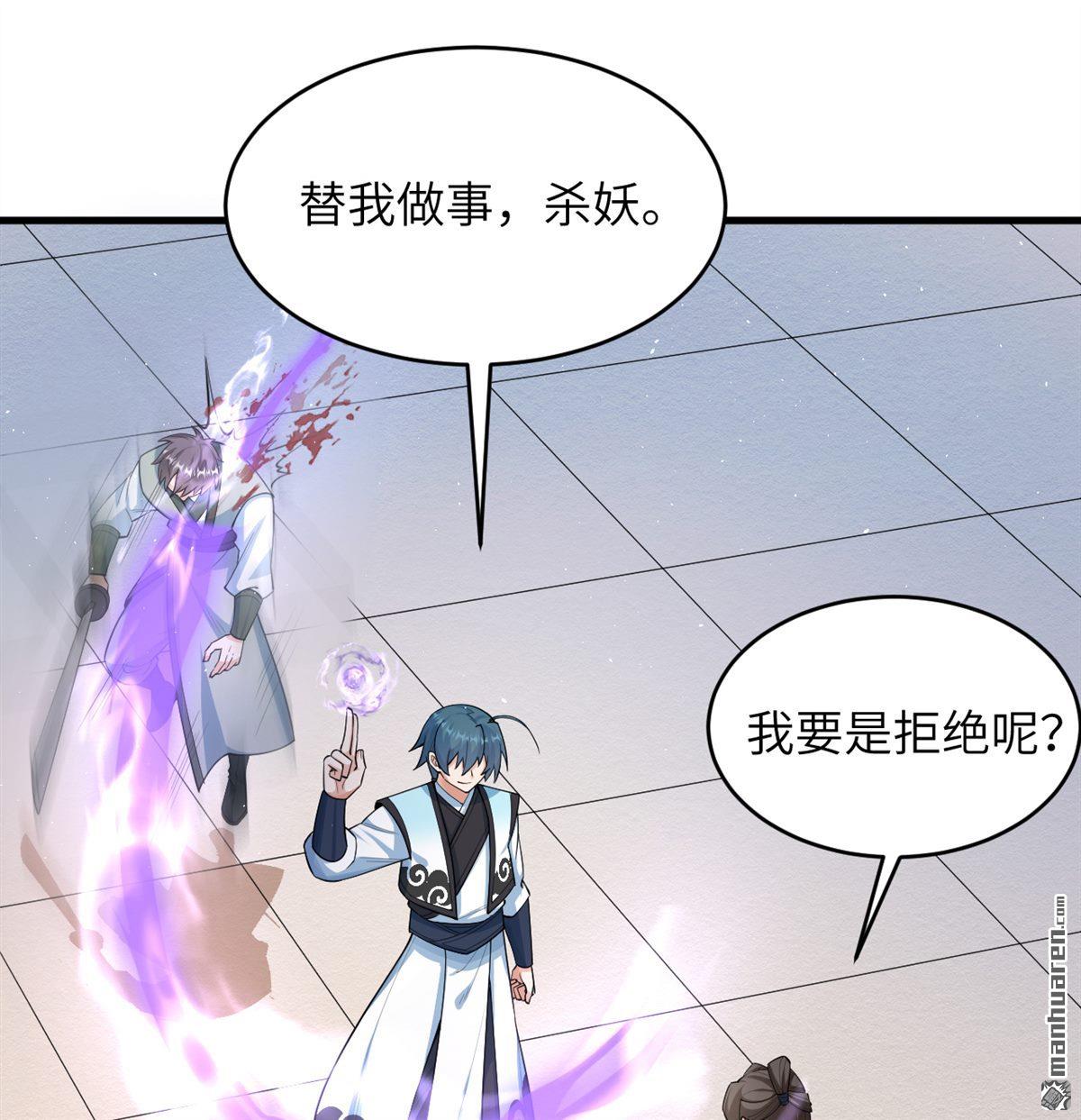 🍚修仙从长生开始 第19回 全都起来猎妖！ 第19页