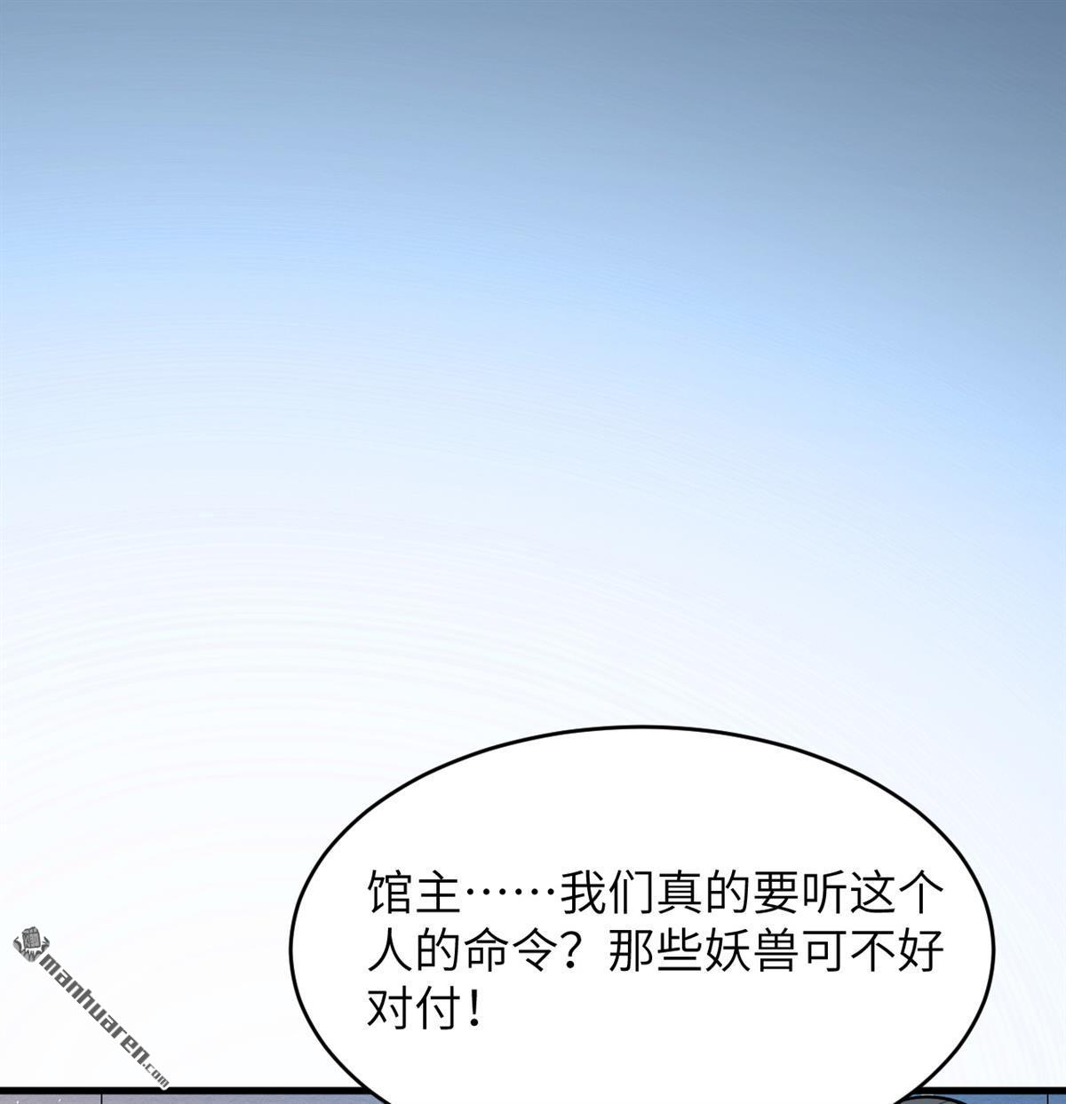 🍚修仙从长生开始 第19回 全都起来猎妖！ 第21页