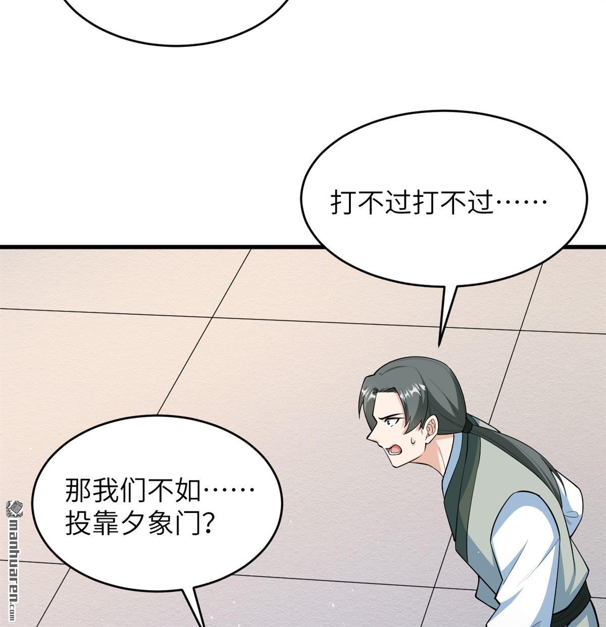 🍚修仙从长生开始 第19回 全都起来猎妖！ 第23页